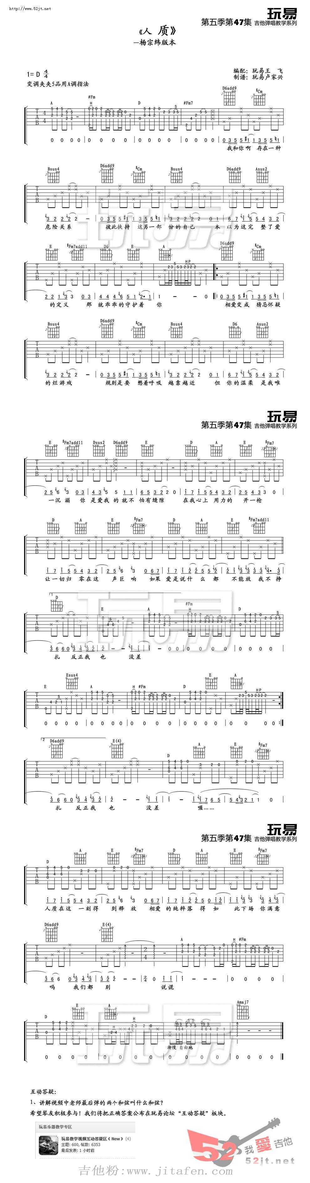 人质吉他谱视频 吉他谱