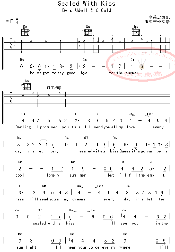 SealedWithAKiss-认证谱 吉他谱