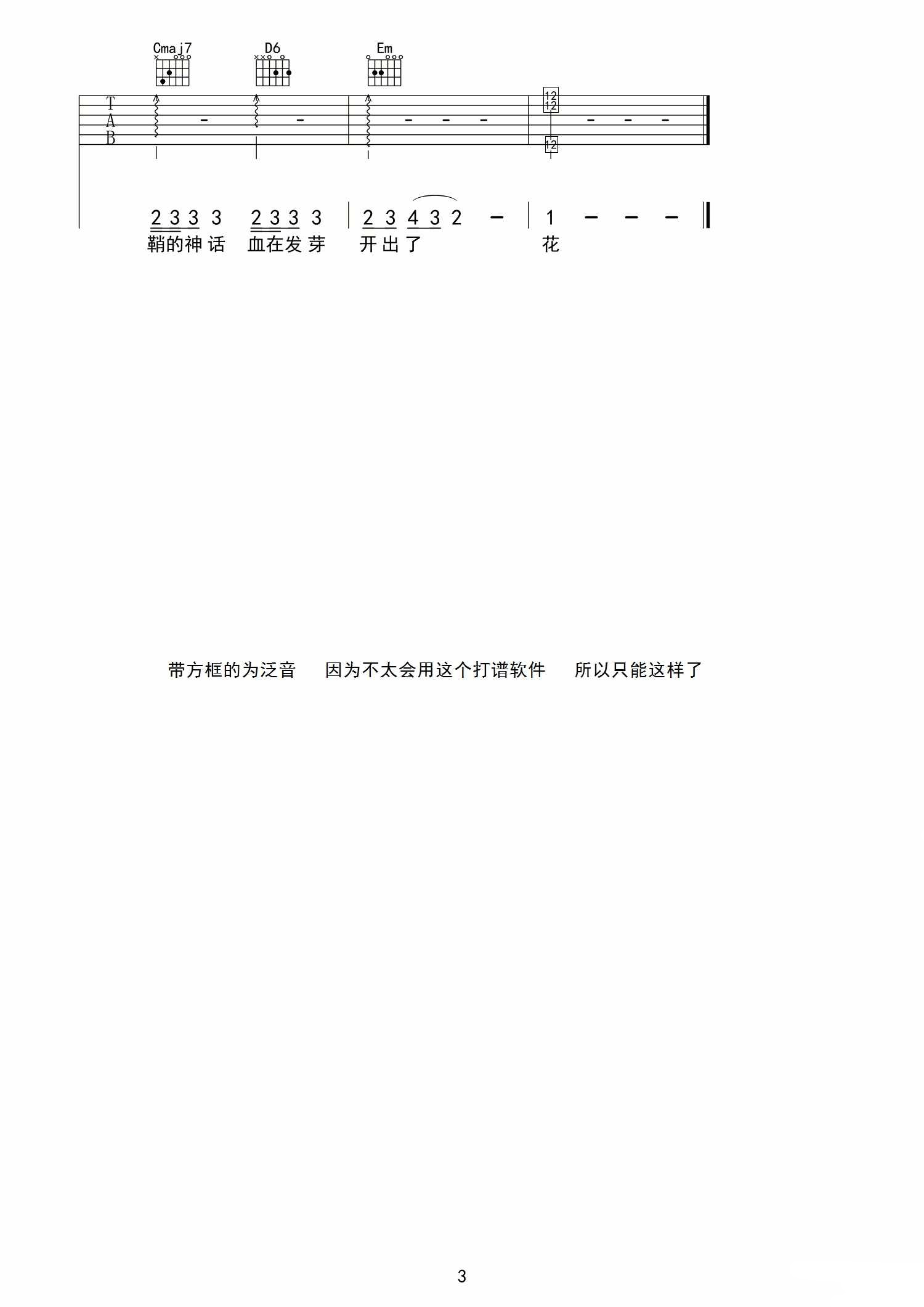 李易峰 剑伤吉他谱 G调高清版 吉他谱