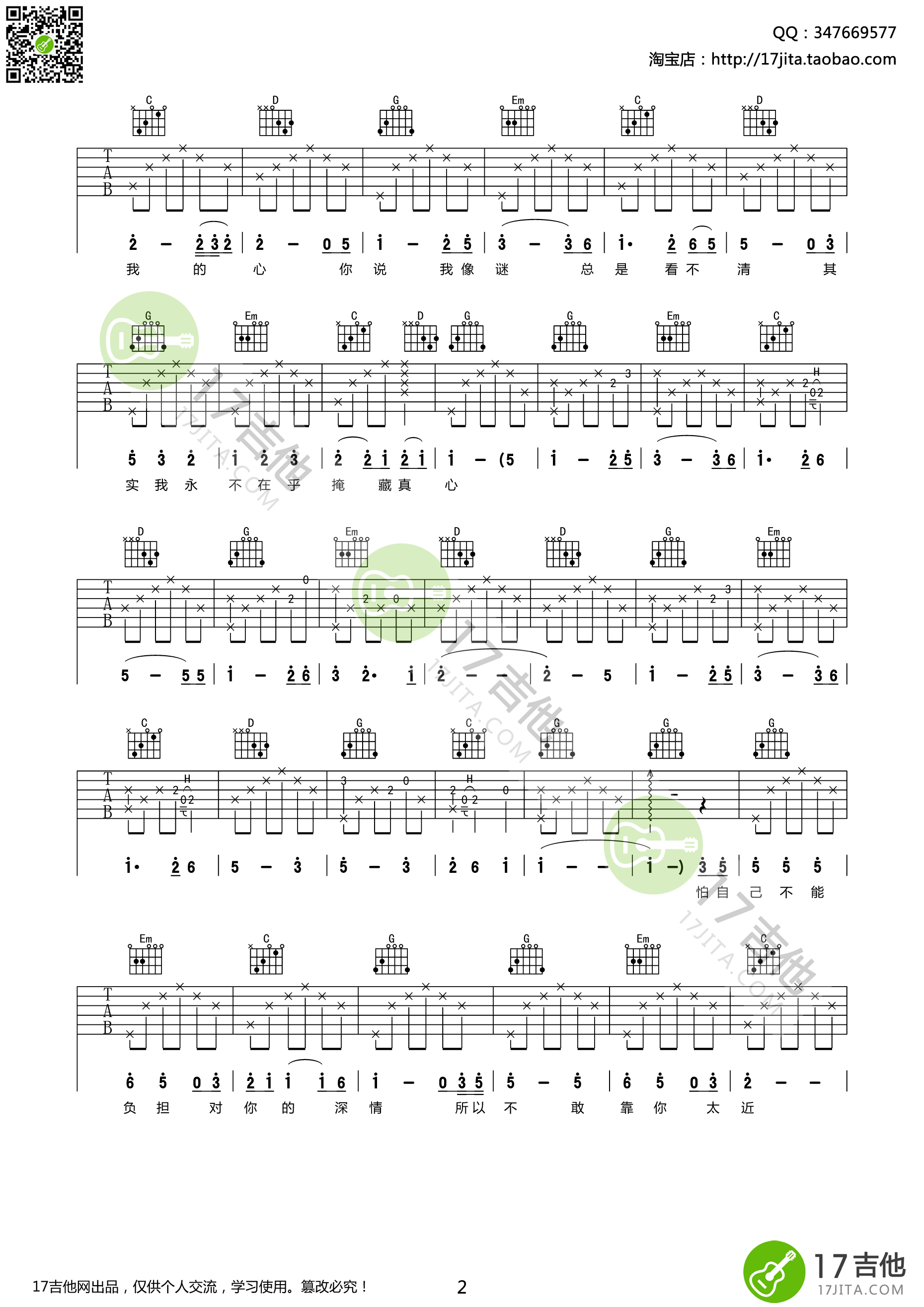 其实你不懂我的心吉他谱 童安格 G调高清弹唱谱 吉他谱
