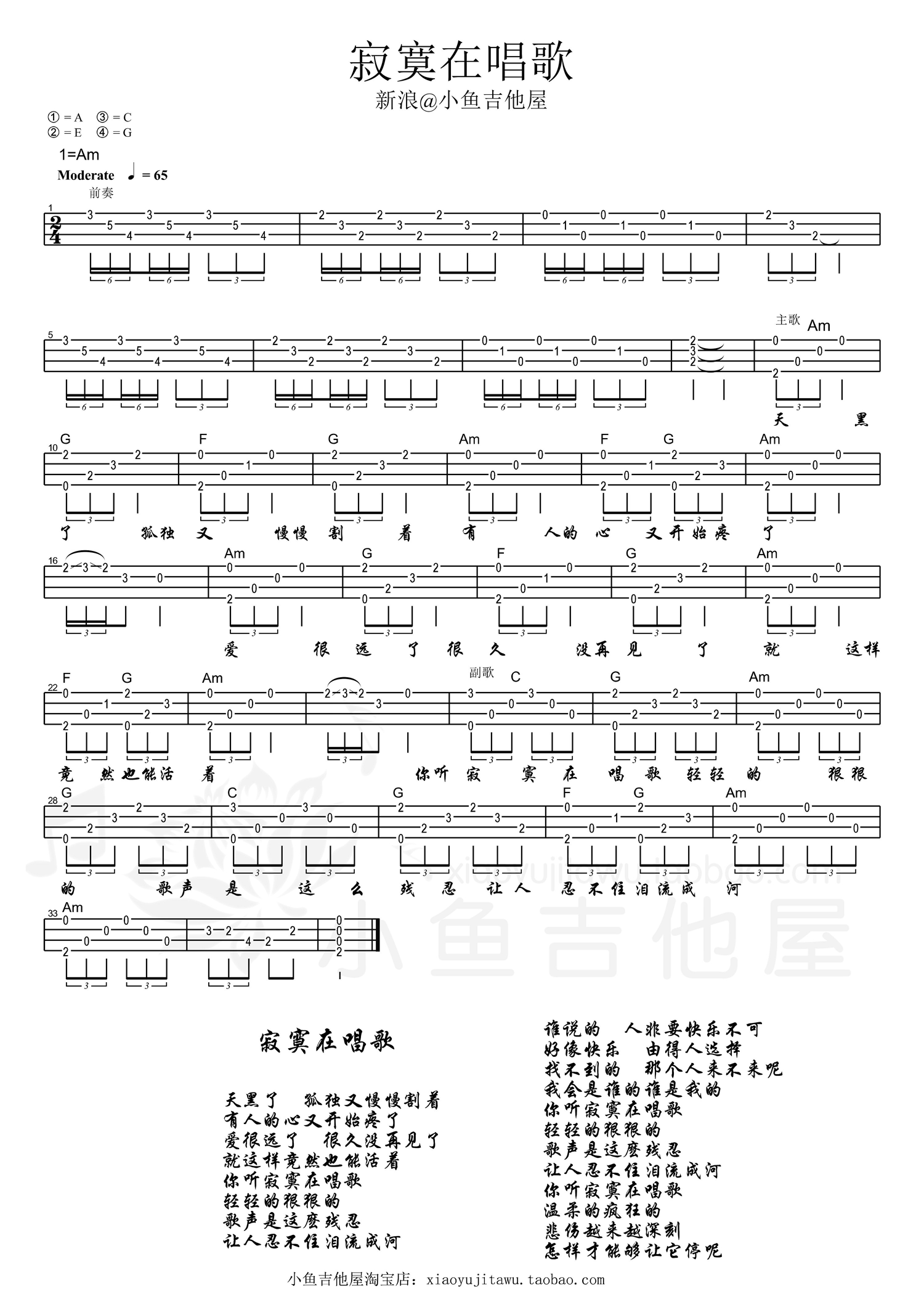 阿桑 寂寞在唱歌尤克里里谱 吉他谱