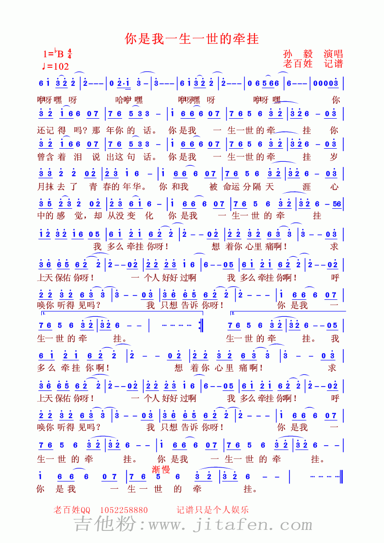 你是我一生一世的牵挂 吉他谱