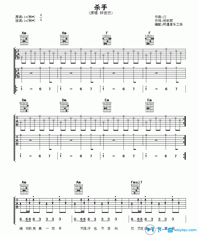 杀手吉他谱C调_林俊杰杀手六线谱 吉他谱