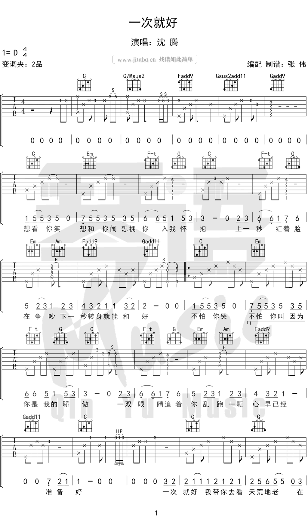 沈腾 一次就好吉他谱_C调高清六线谱 吉他谱