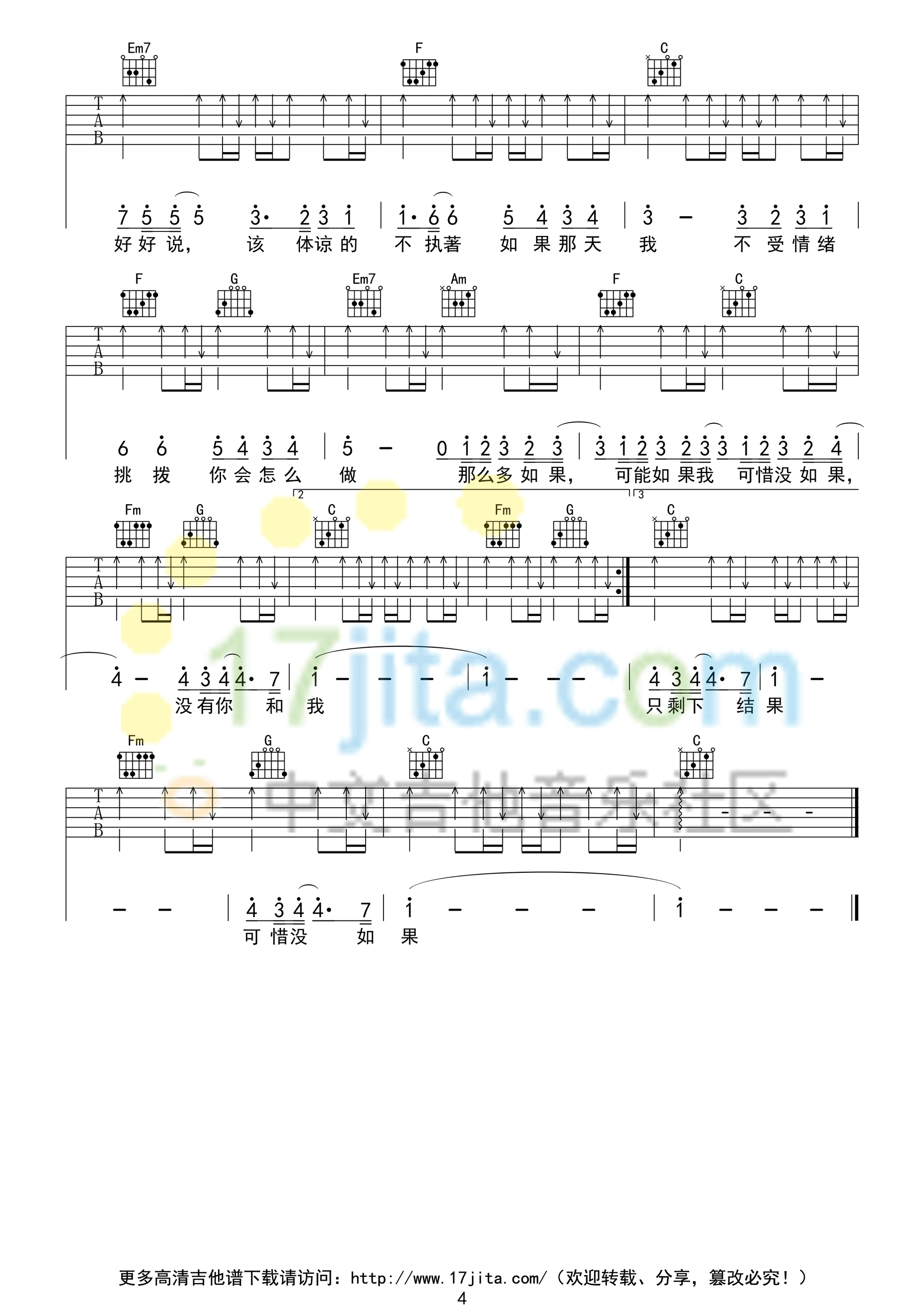 林俊杰《可惜没如果》C调 吉他谱
