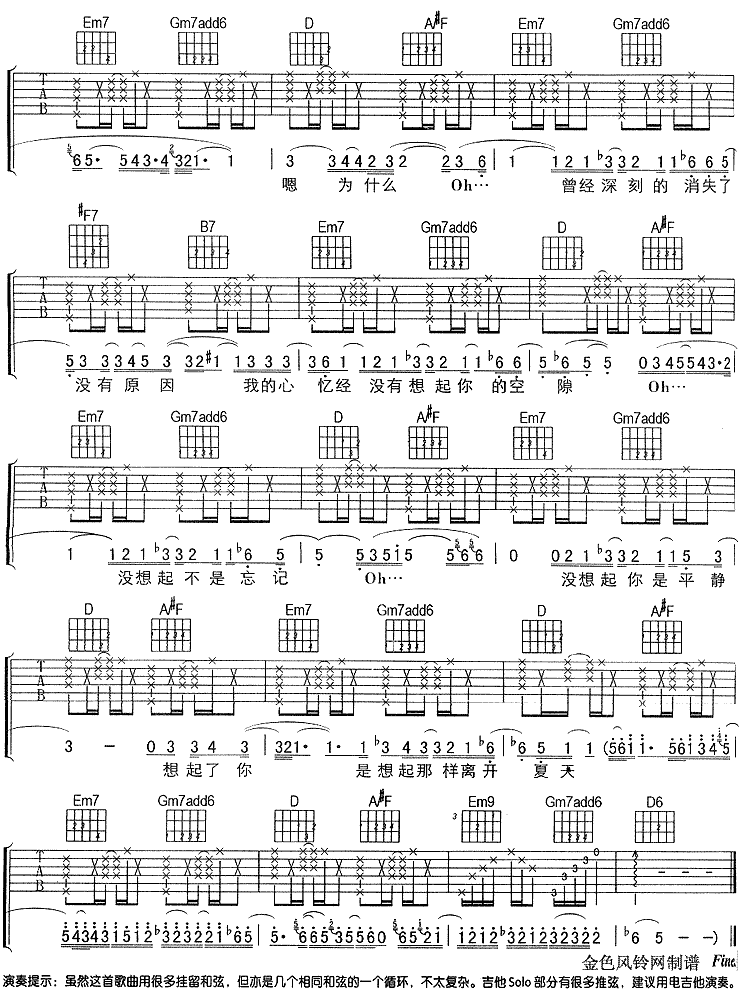 一样的夏天 吉他谱