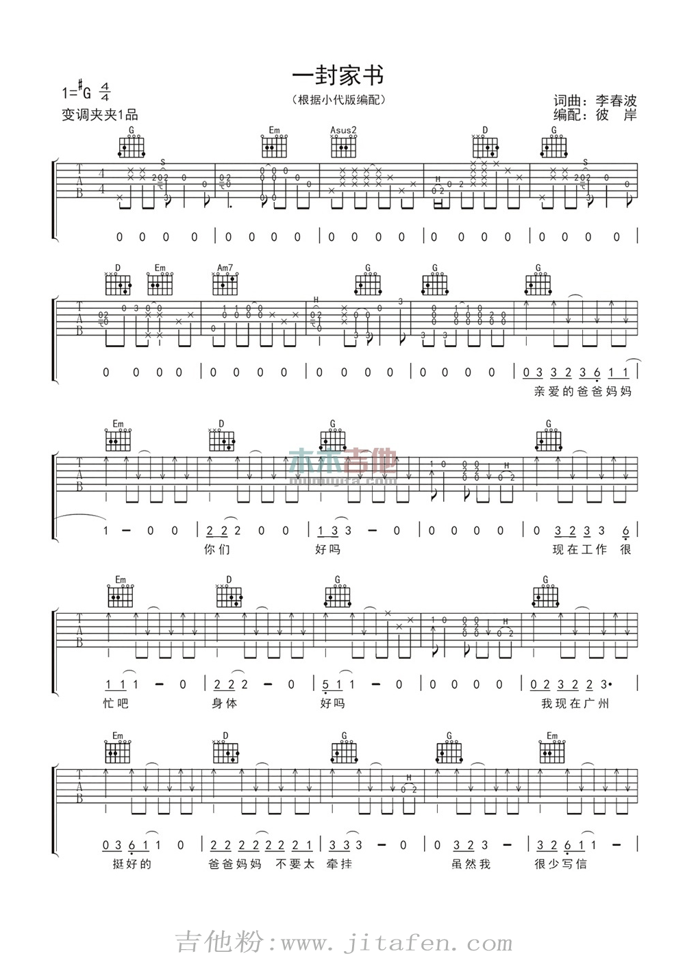 一封家书吉他谱 李春波 G调高清弹唱谱 吉他谱