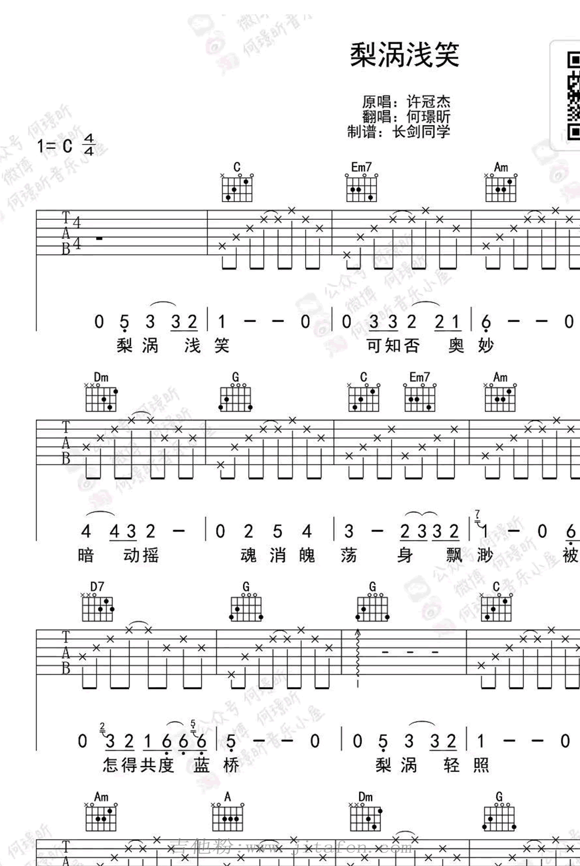 梨涡浅笑吉他谱_许冠杰_C调六线谱_何璟昕弹唱视频 吉他谱