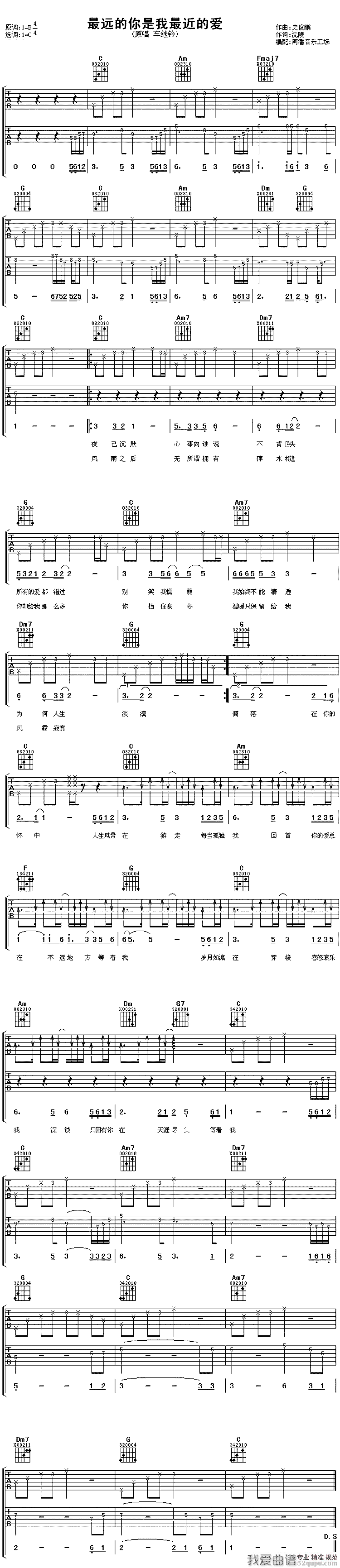 最远的你是我最近的爱（史俊鹏词 沈陵曲） 吉他谱
