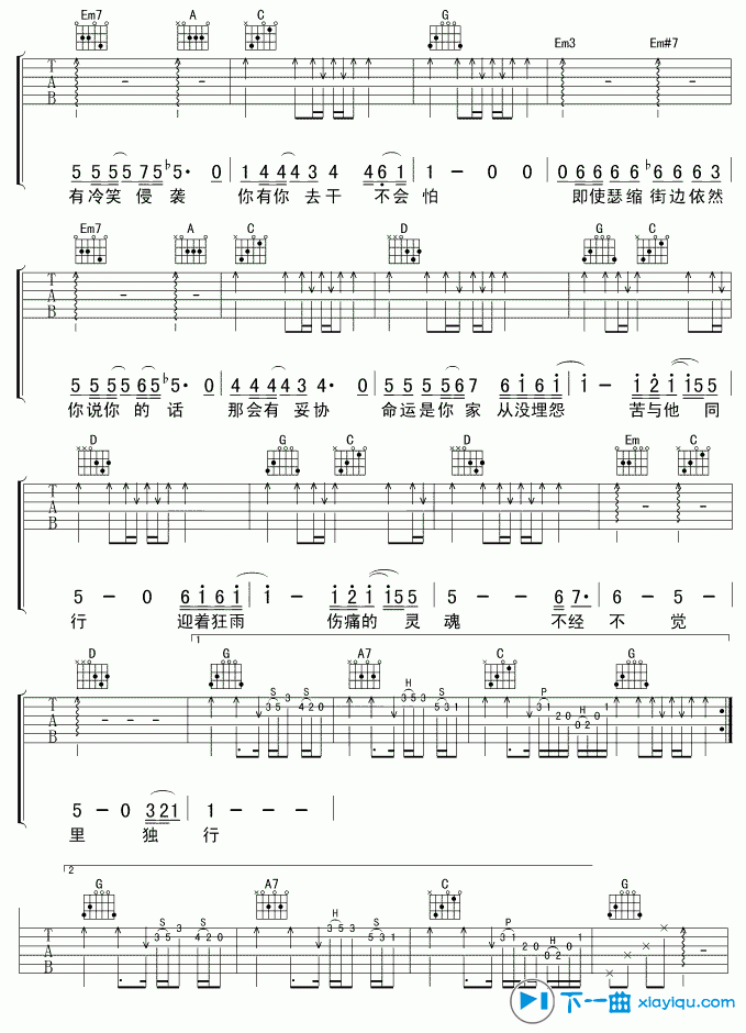 命运是你家吉他谱G调_命运是你家吉他六线谱 吉他谱