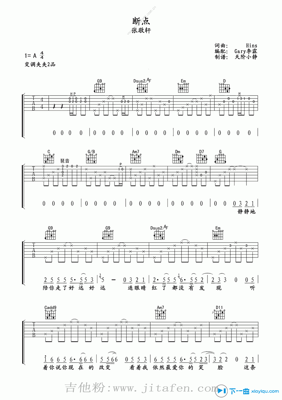 断点吉他谱A调_张敬轩断点吉他六线谱 吉他谱