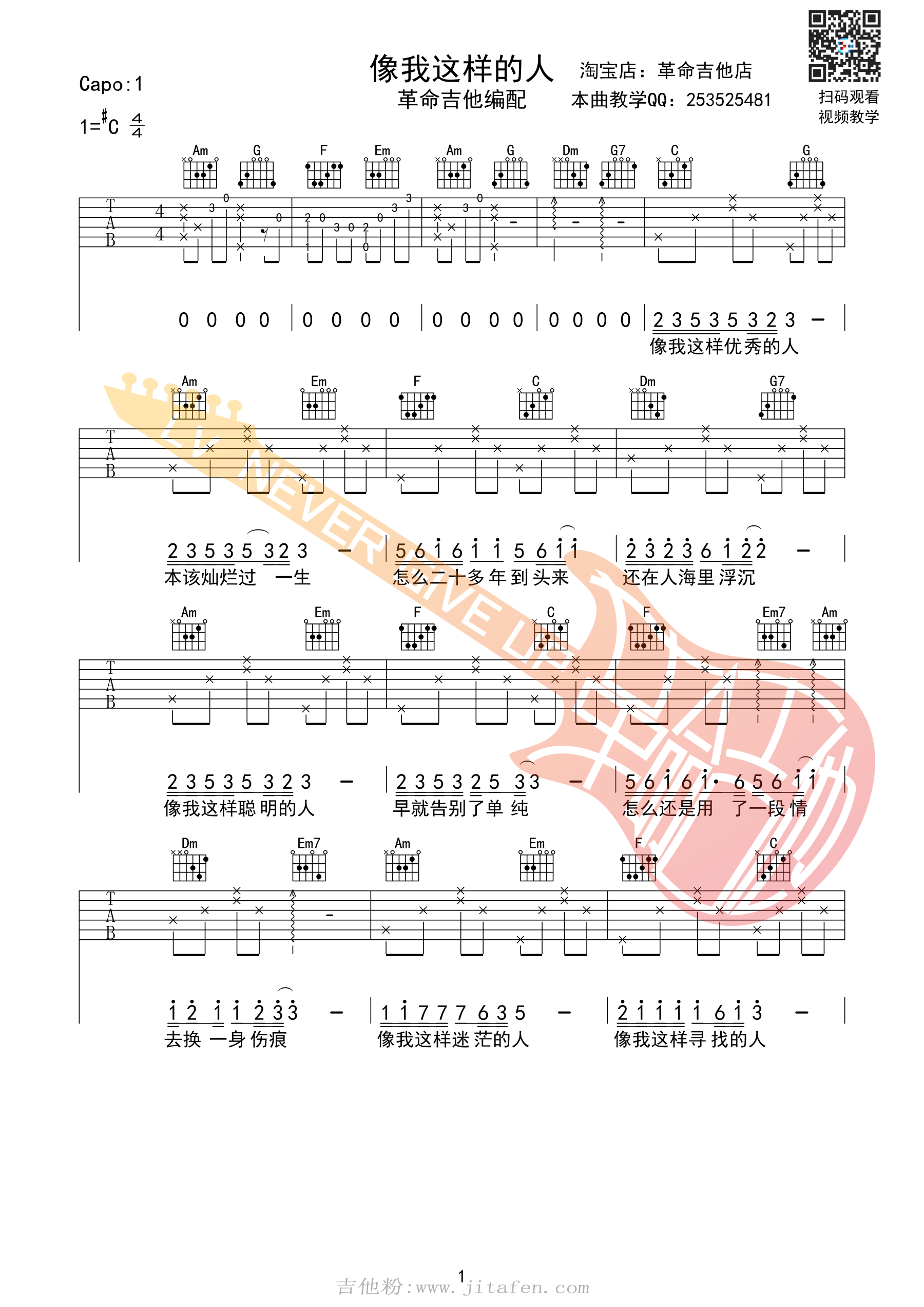 像我这样的人(简单版) 吉他谱