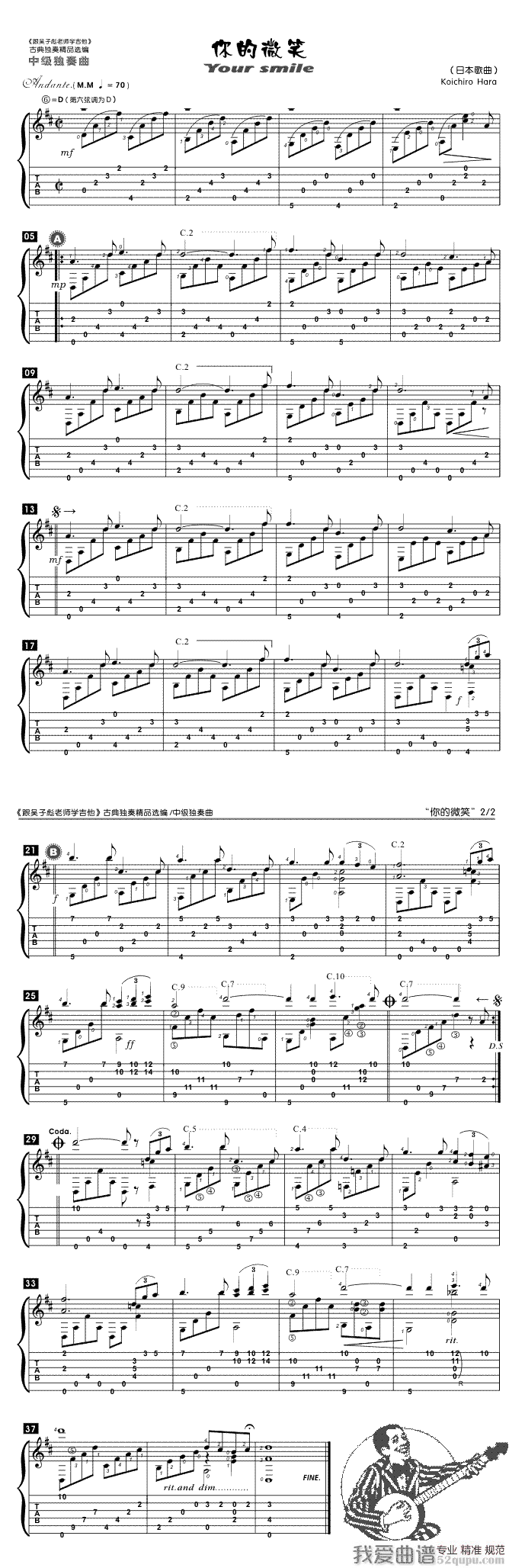 日本歌曲《[日]你的微笑》吉他谱/六线谱 吉他谱