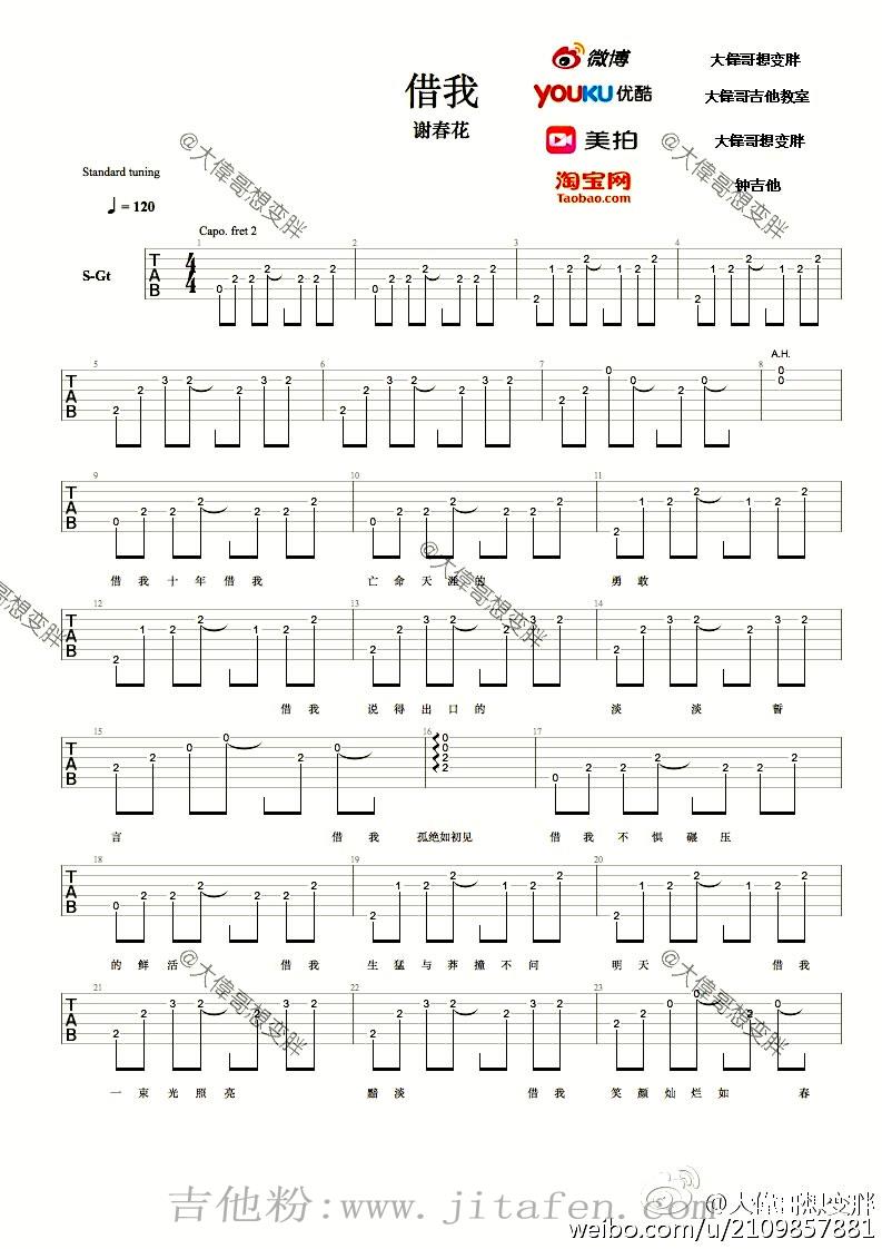 借我吉他谱_谢春花_借我吉他六线谱 吉他谱