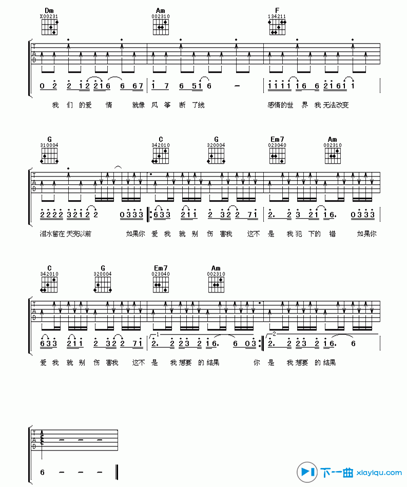 爱我就别伤害我吉他谱D调_刘嘉亮爱我就别伤害我六线谱 吉他谱