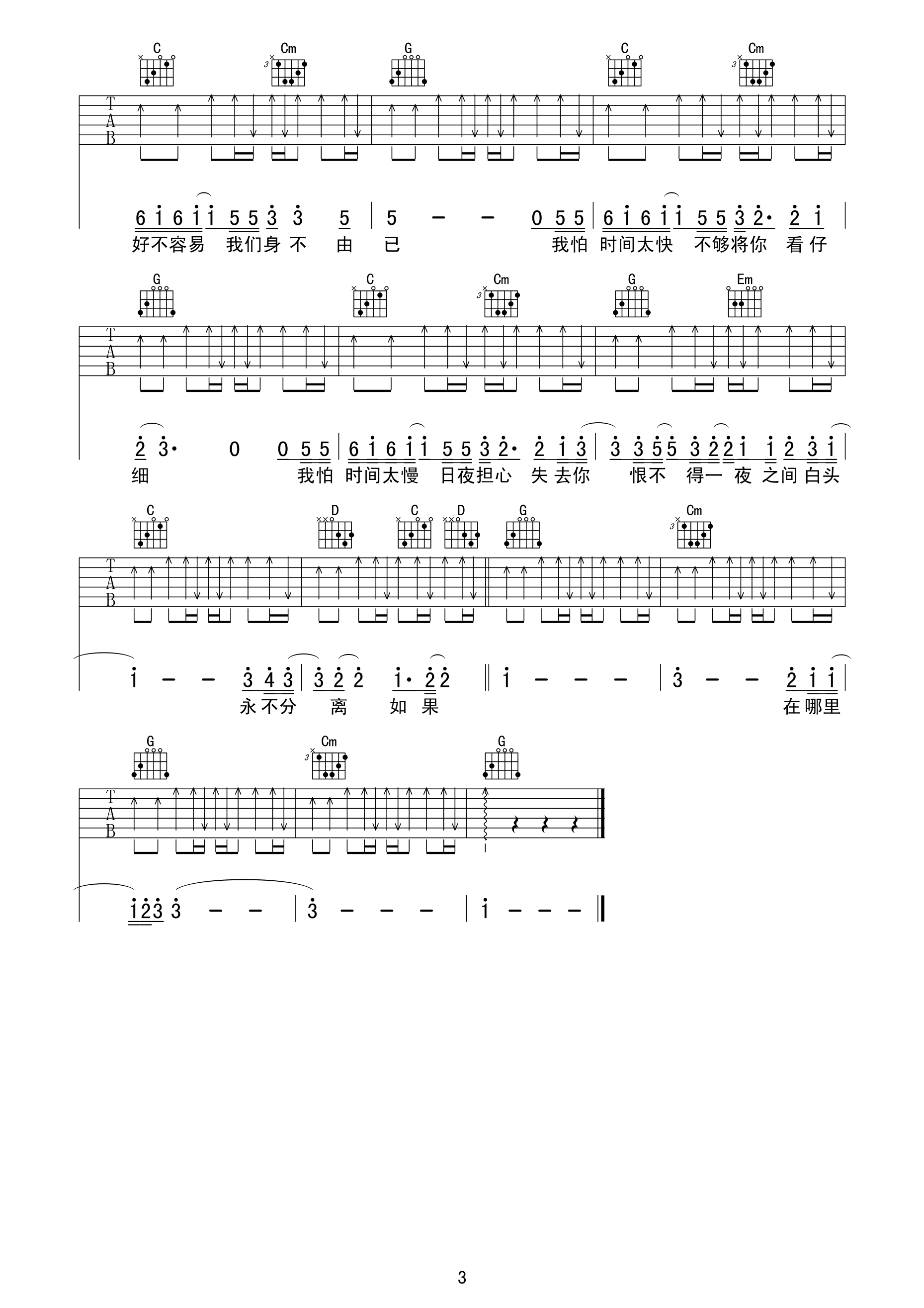 至少还有你吉他谱 林忆莲 G调男生版高清弹唱谱 吉他谱