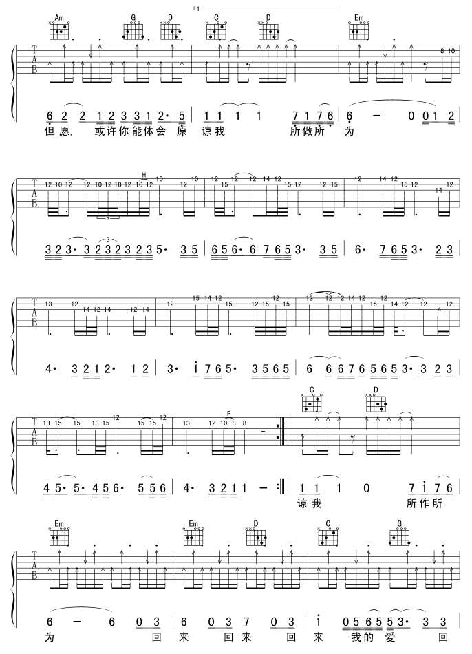 阳一 回来我的爱 吉他谱