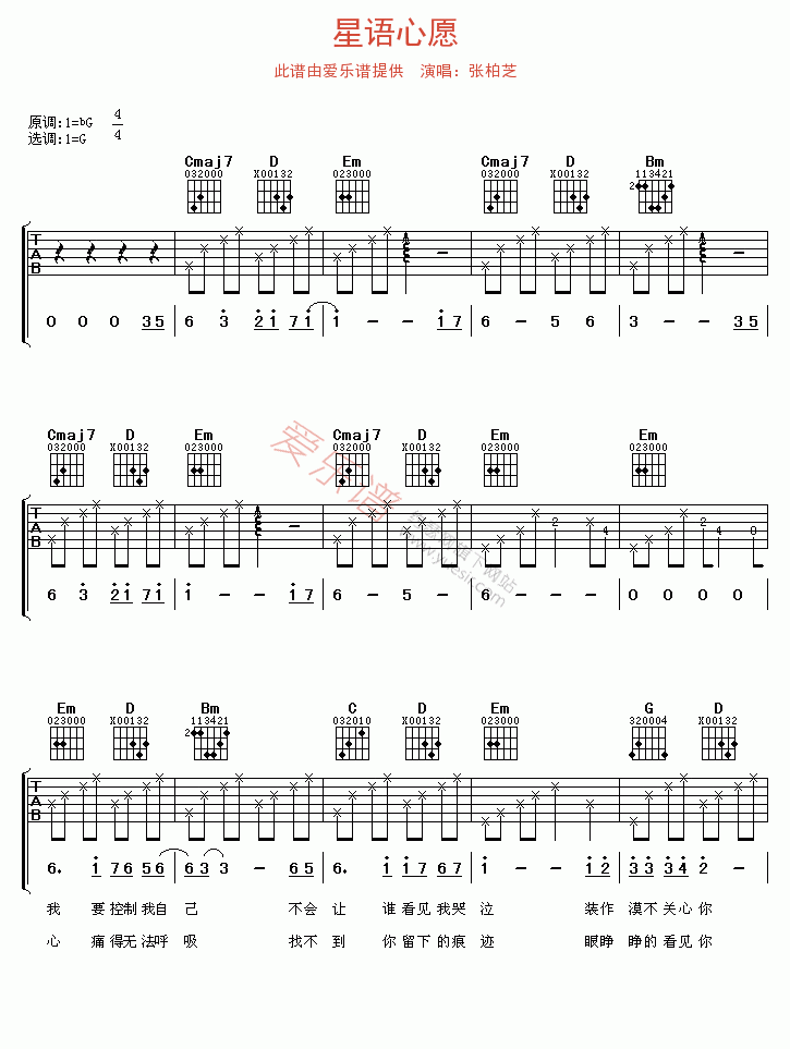 张柏芝《星语心愿》 吉他谱