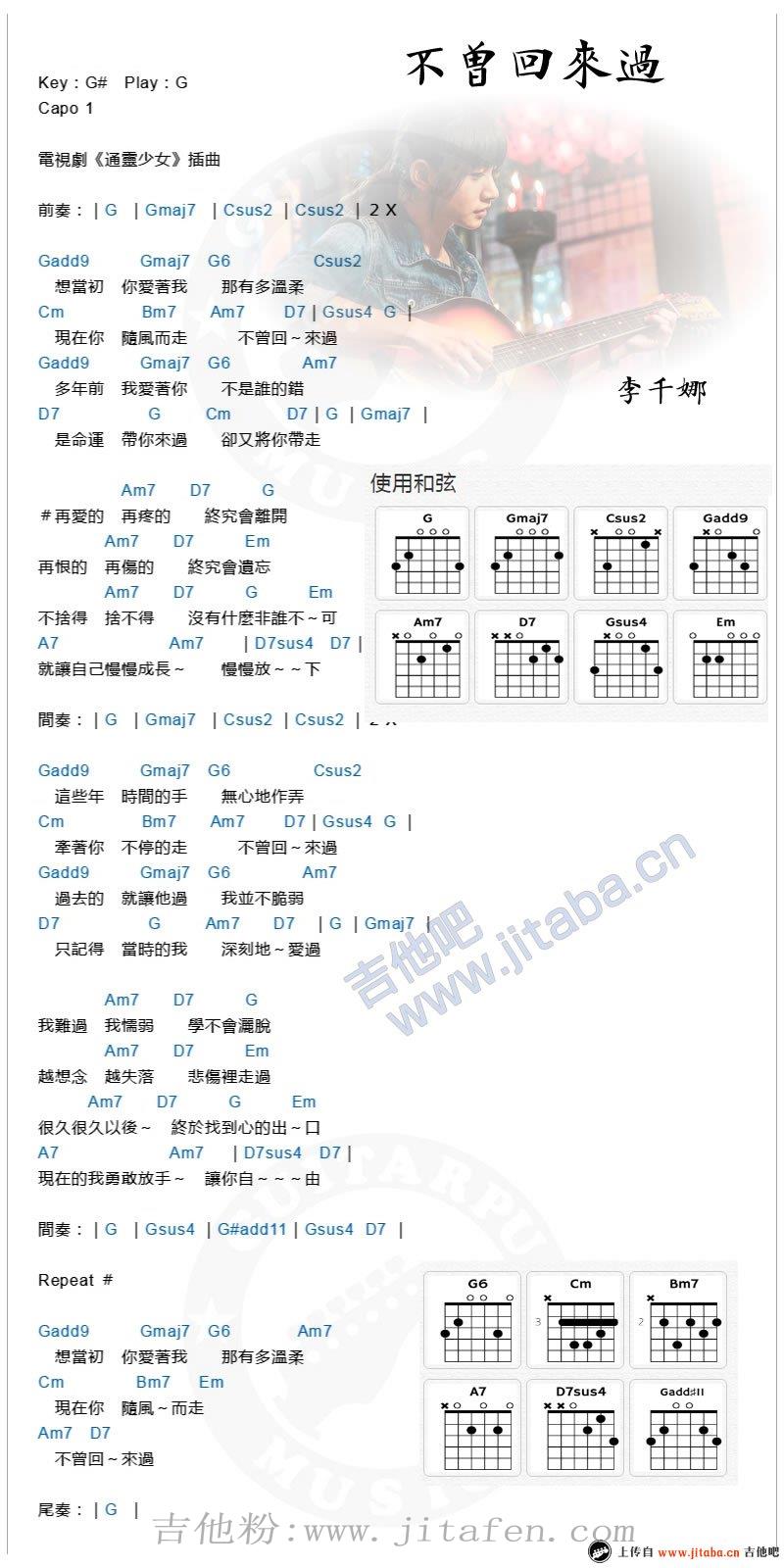 李千娜《不曾回来过》吉他谱_和弦弹唱谱_G调指法 吉他谱