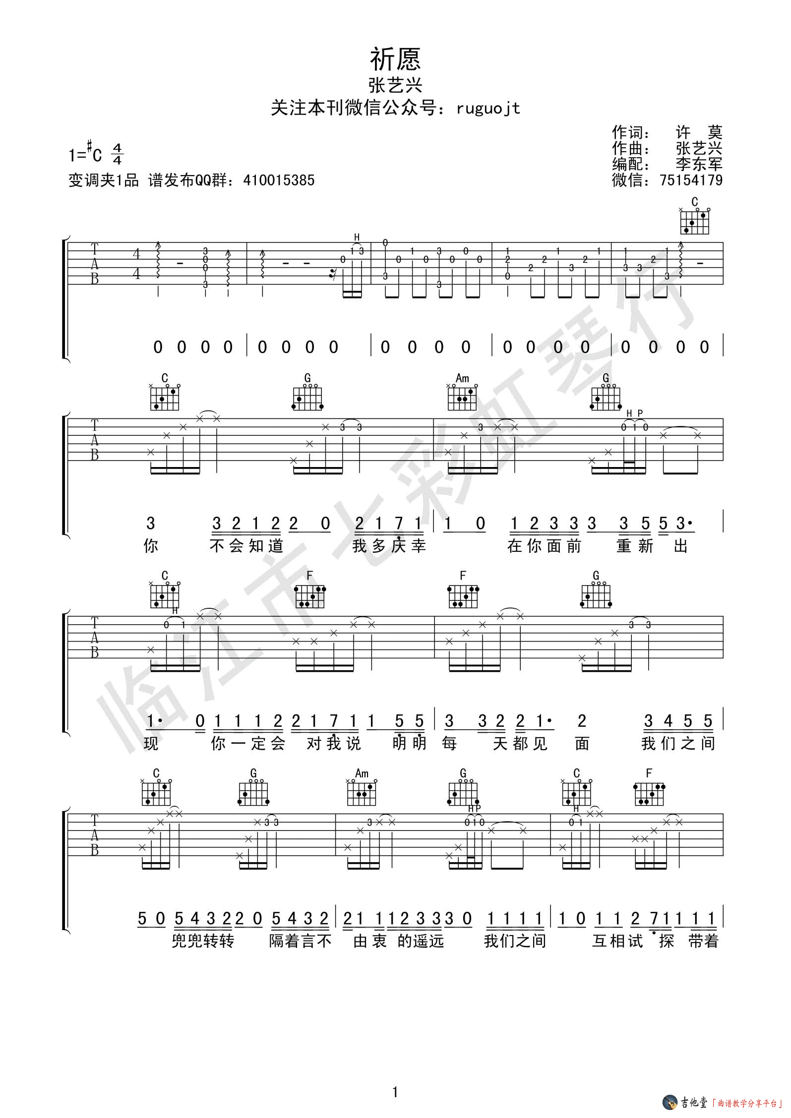 祈愿吉他谱_张艺兴_C调六线谱 吉他谱