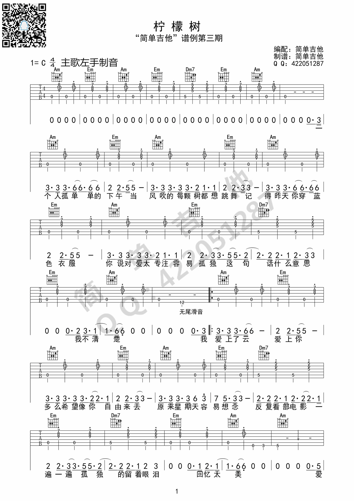 柠檬树吉他谱 苏慧伦 C调高清谱 吉他谱