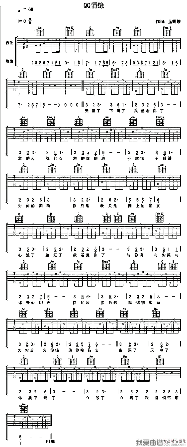 谢霆锋《QQ情缘》吉他谱/六线谱 吉他谱
