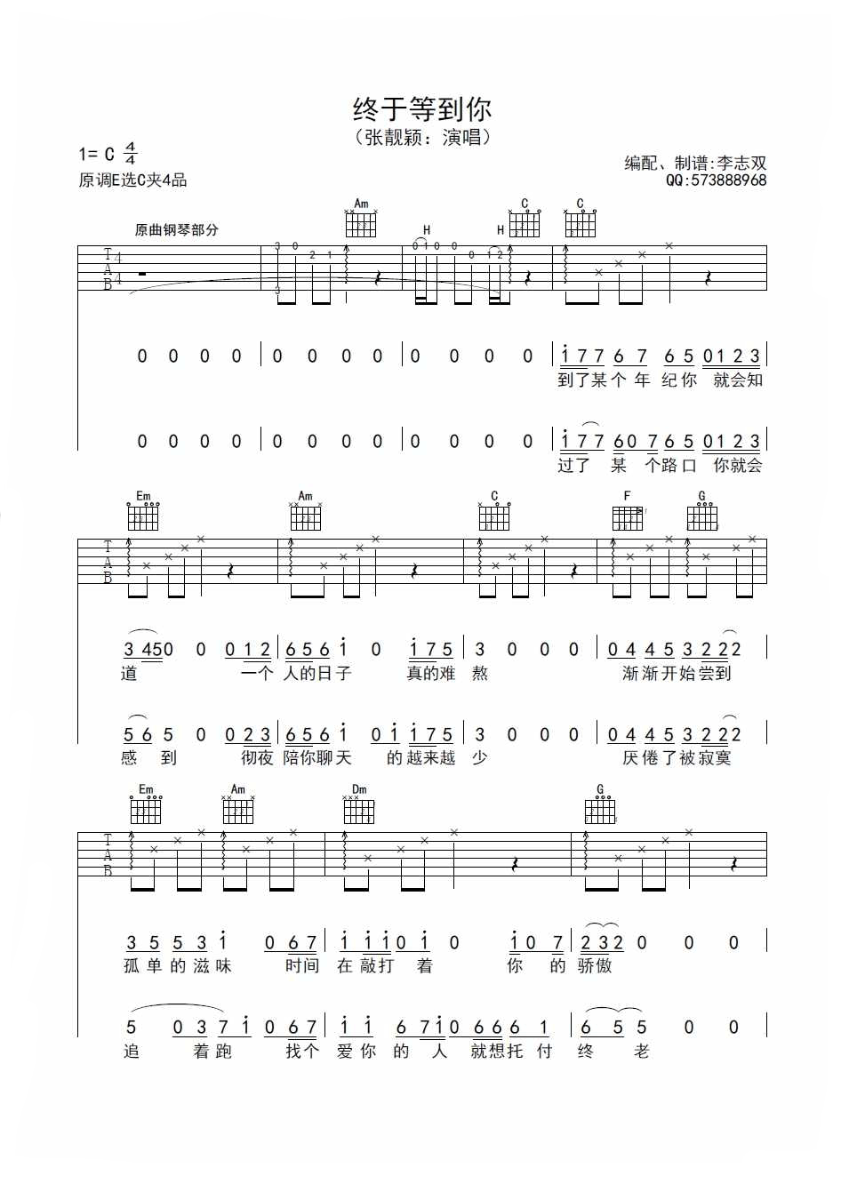 张靓颖 终于等到你 吉他谱