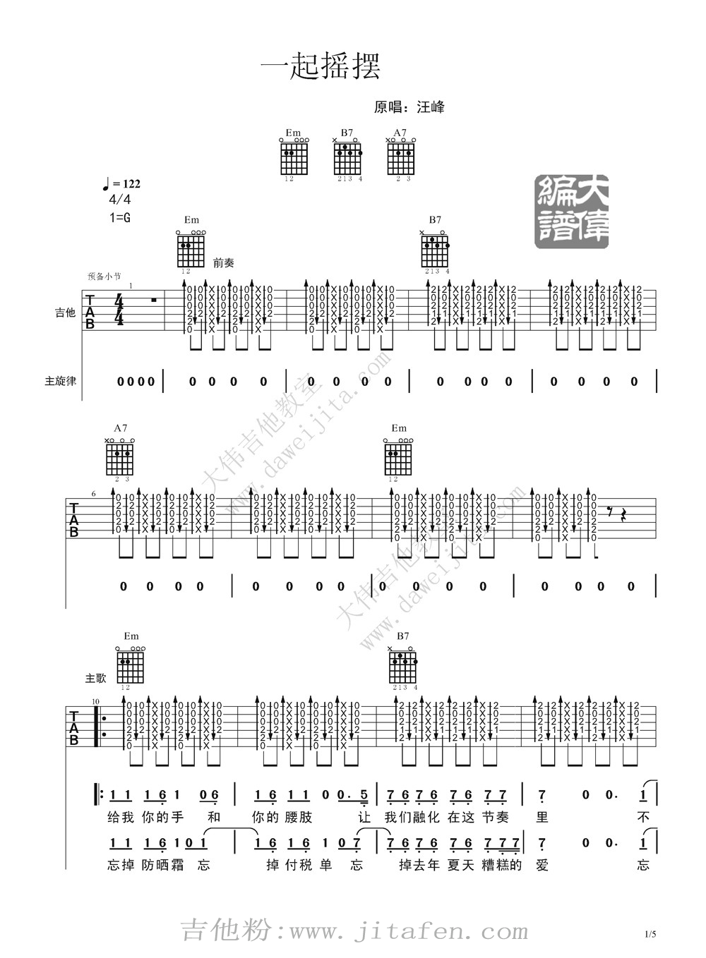 汪峰 一起摇摆吉他谱  吉他谱