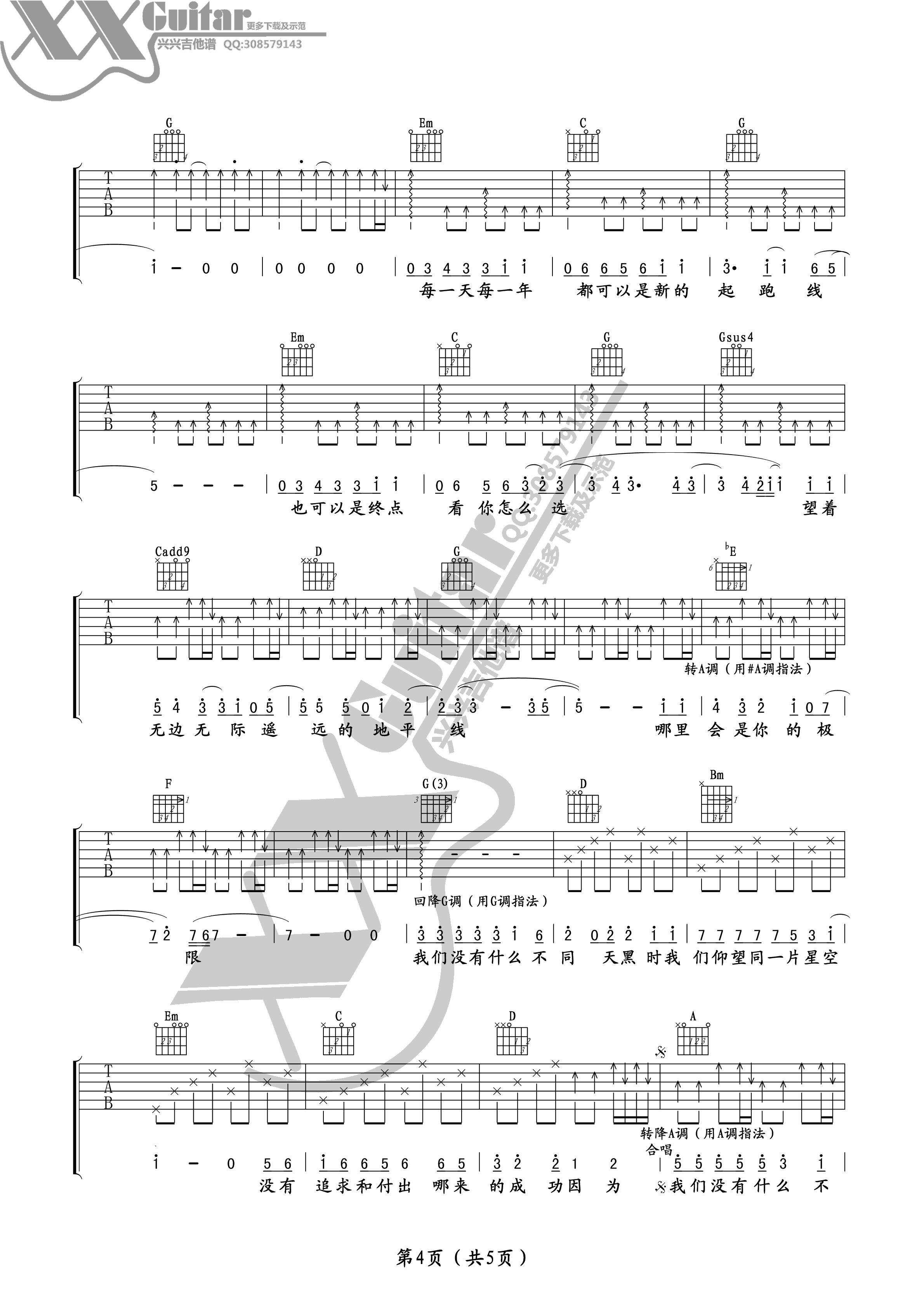 曲婉婷 没什么不同 吉他谱