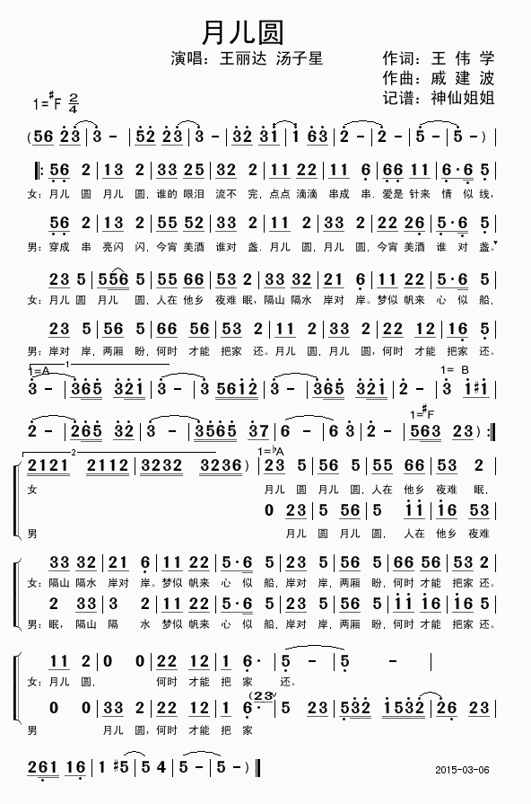 月儿圆《记住乡愁》 吉他谱