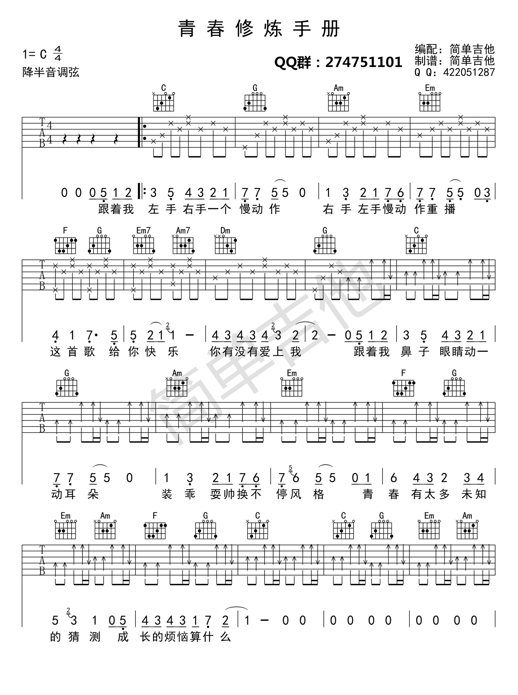青春修炼手册吉他谱 tfboys （C调好听版） 吉他谱