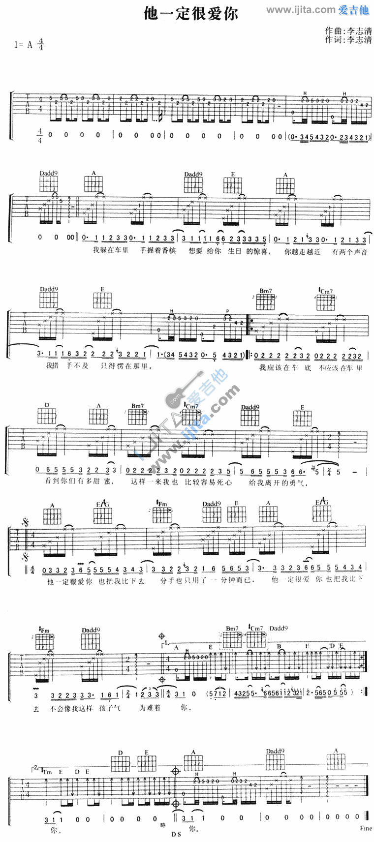 他一定很爱你 吉他谱