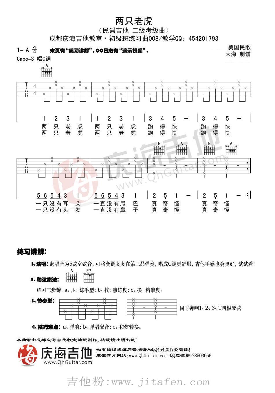 两只老虎超简单初学谱_两只老虎独奏 吉他谱