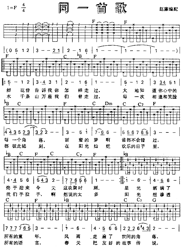 同一首歌－毛阿敏（吉他谱） 吉他谱