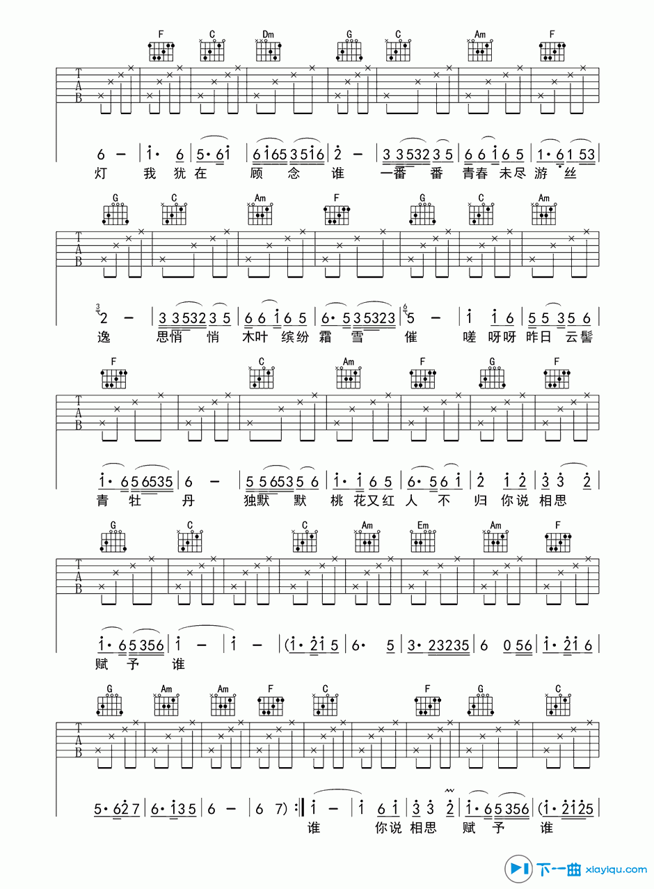 相思赋予谁吉他谱D调（六线谱）_好妹妹乐队 吉他谱