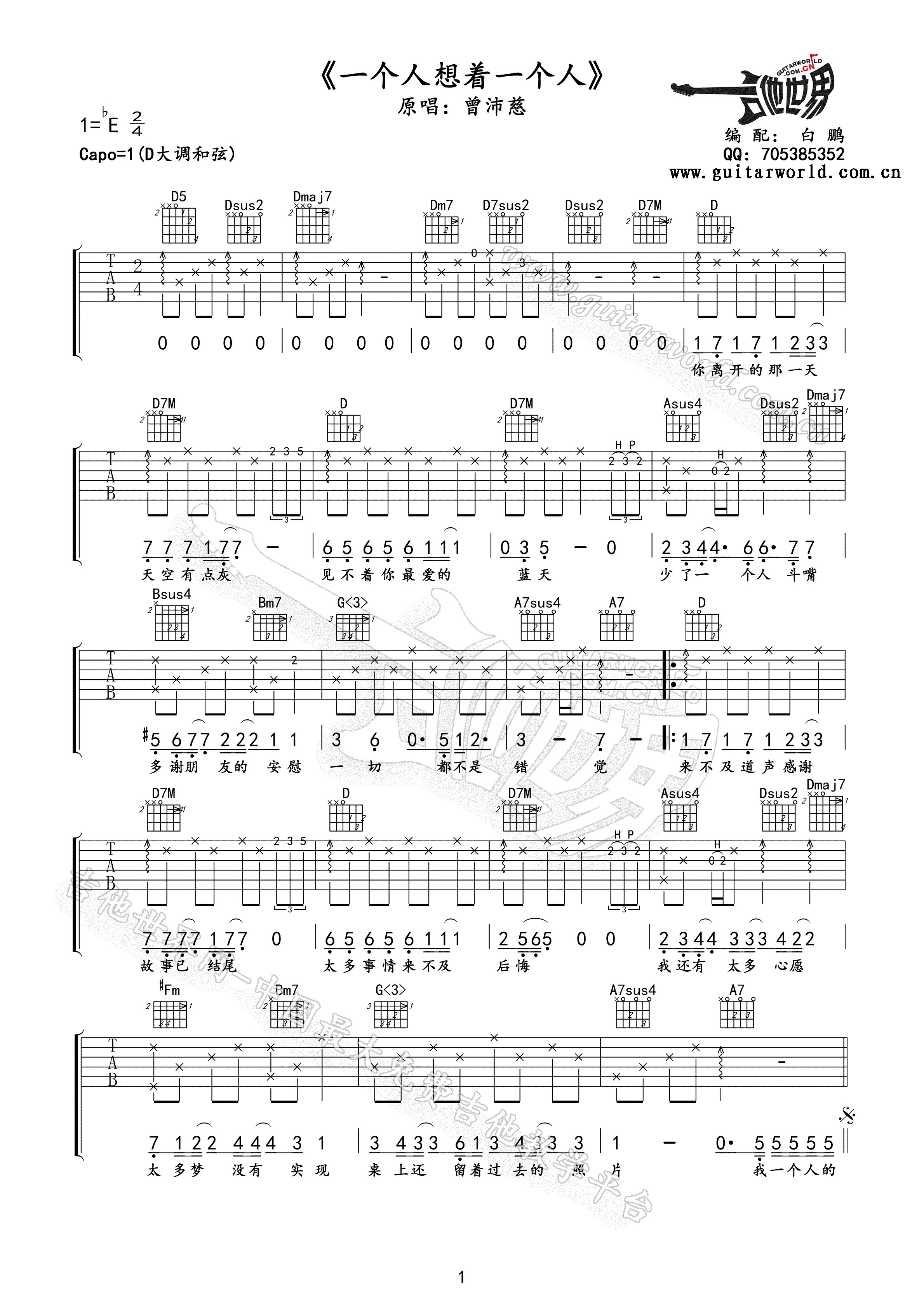 曾沛慈 一个人想着一个人吉他谱 D调高清版 吉他谱