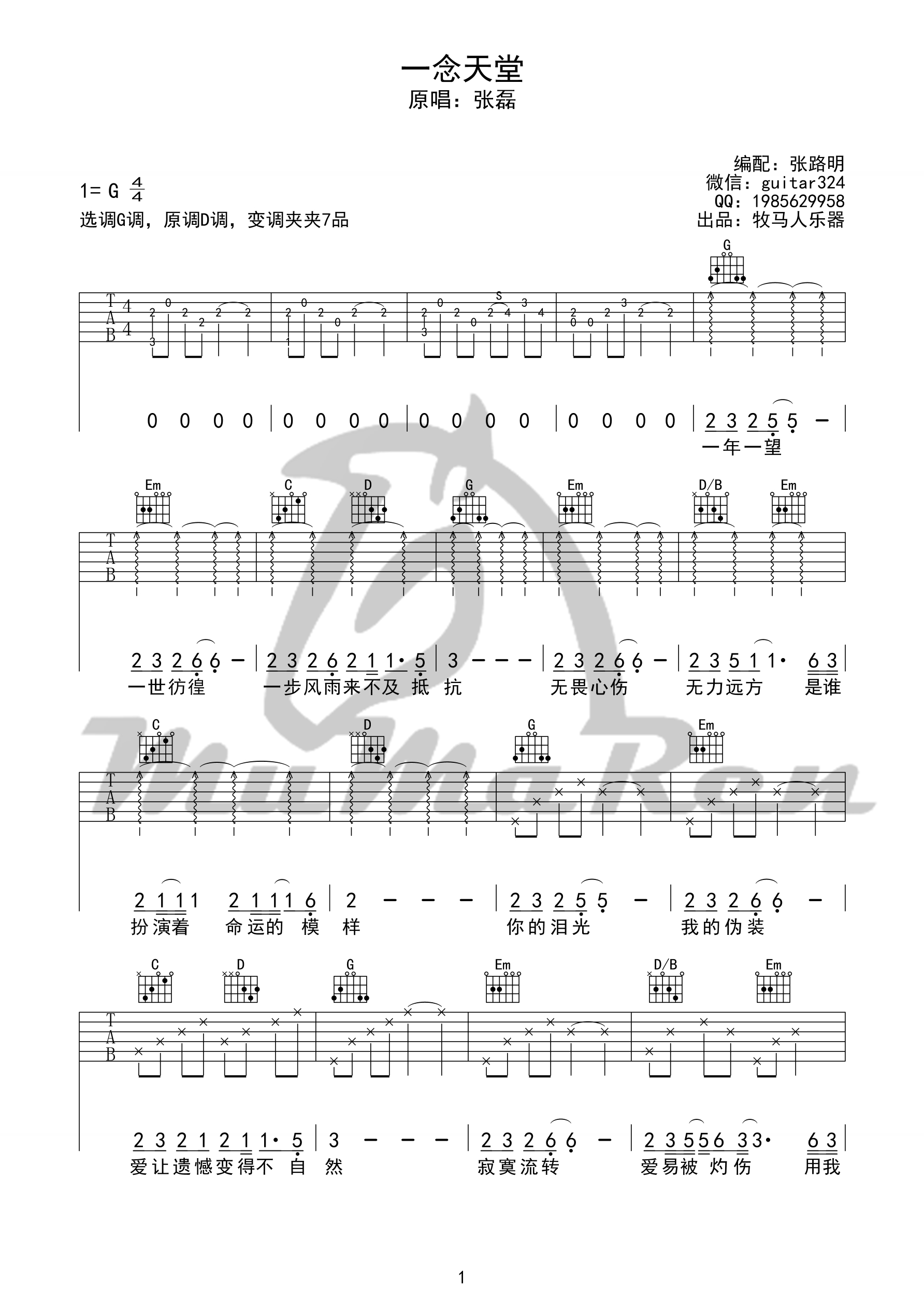 一念天堂吉他谱 张磊 G调高清谱 电视剧《一念天堂》主题曲 吉他谱