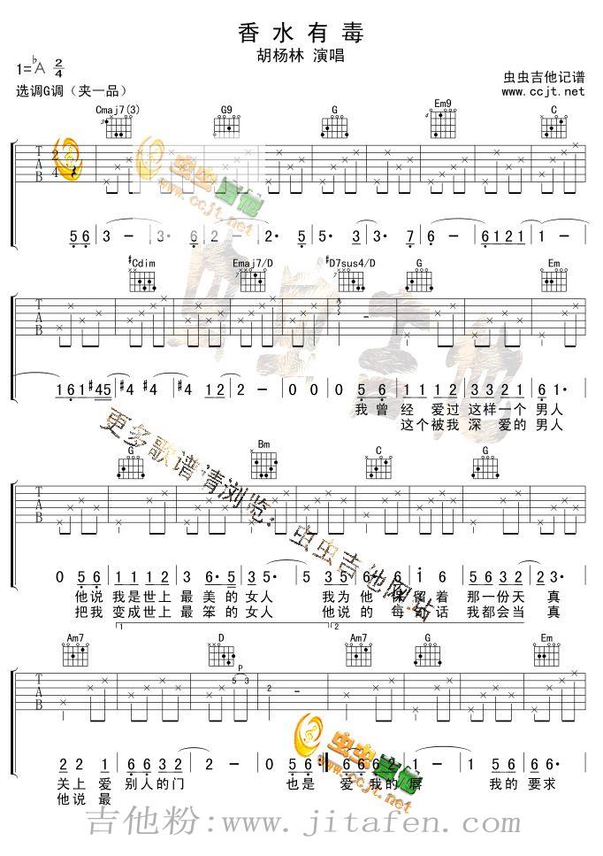 香水有毒 吉他谱