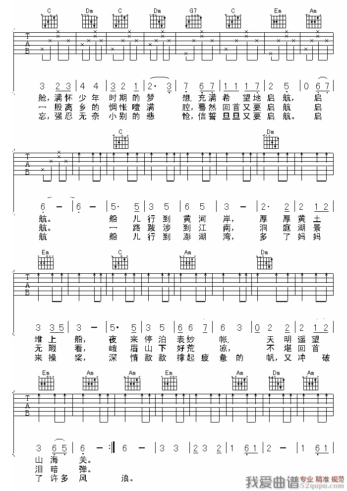 张明敏《爸爸的草鞋》吉他谱/六线谱 吉他谱