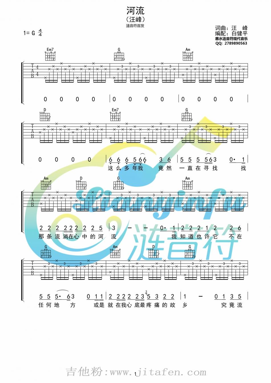 河流吉他谱_汪峰河流弹唱伴奏谱 吉他谱