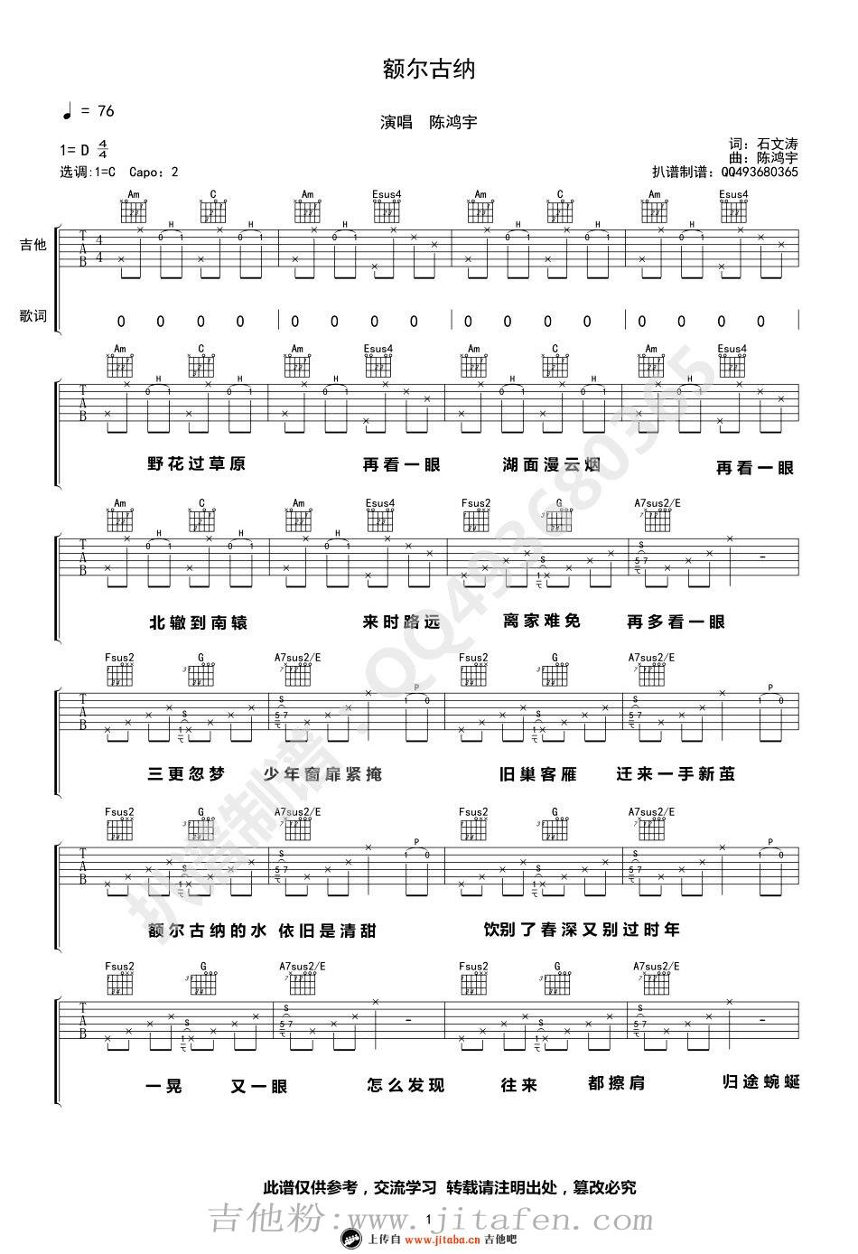 陈鸿宇《额尔古纳》吉他谱_六线谱高清版 吉他谱