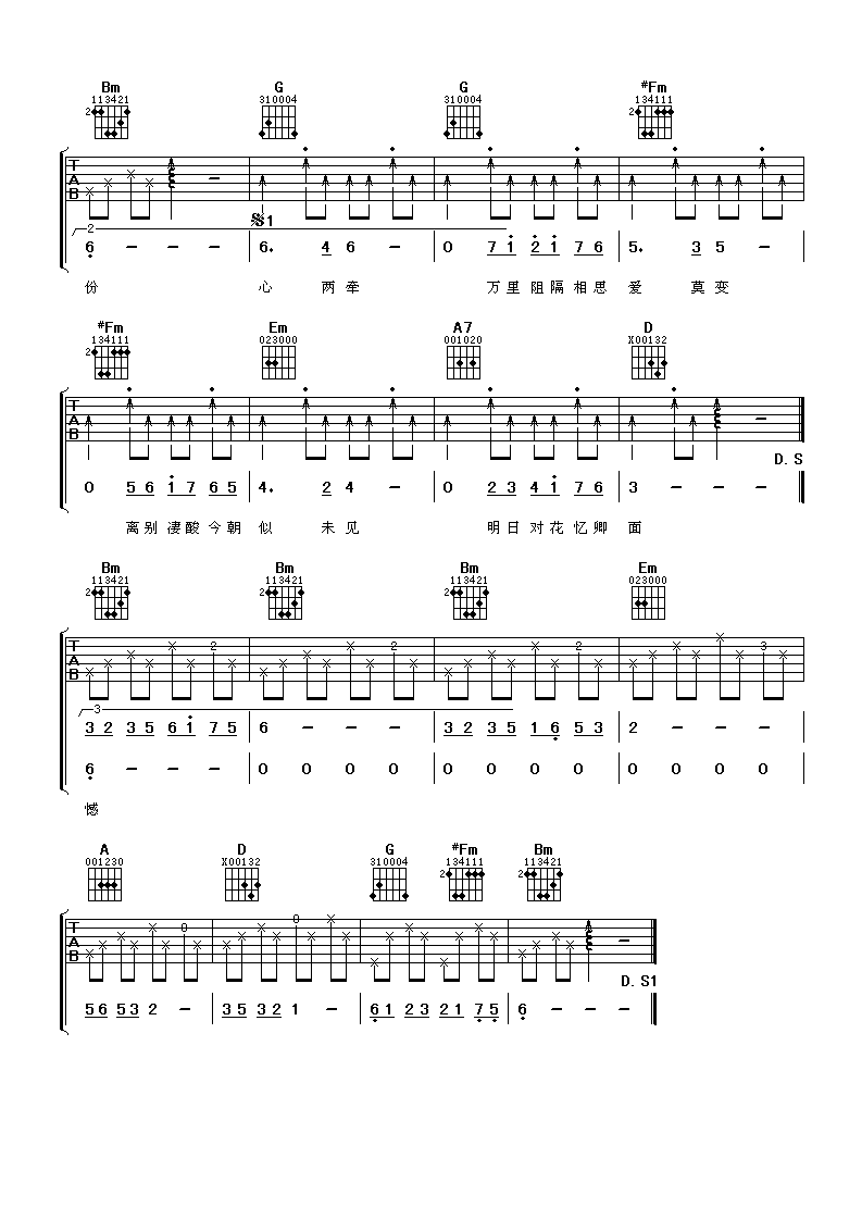 许冠杰 双星情歌 吉他谱