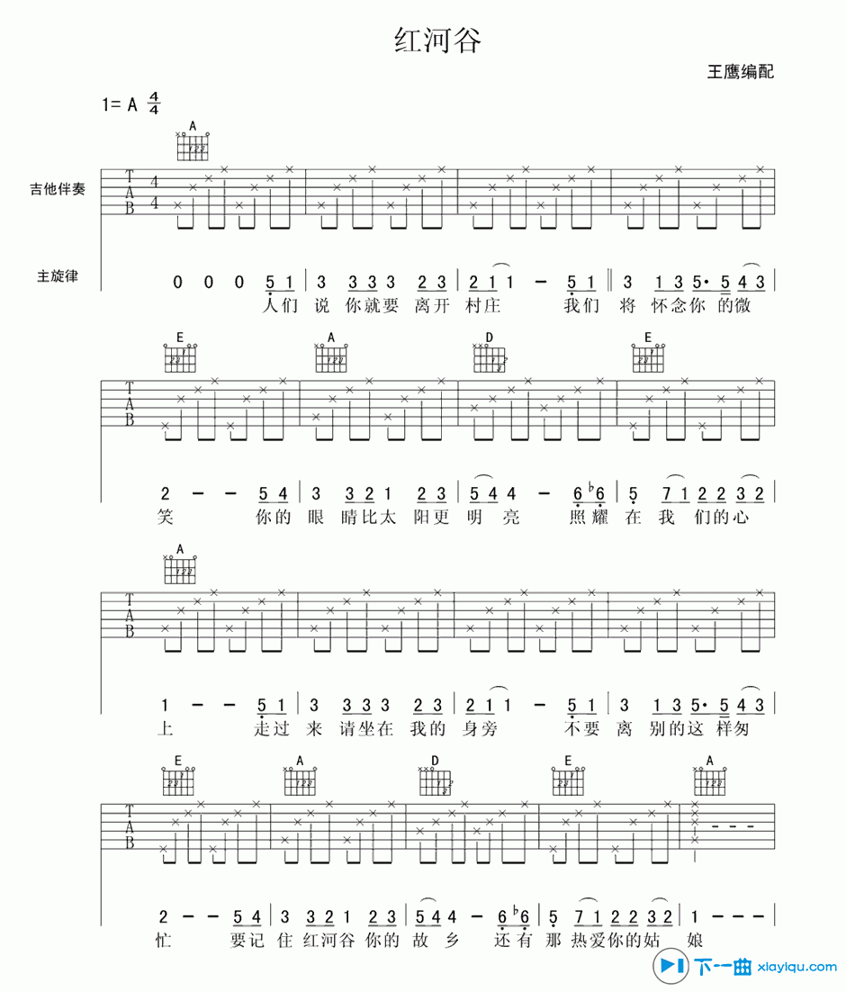 红河谷吉他谱A调_红河谷六线谱 吉他谱