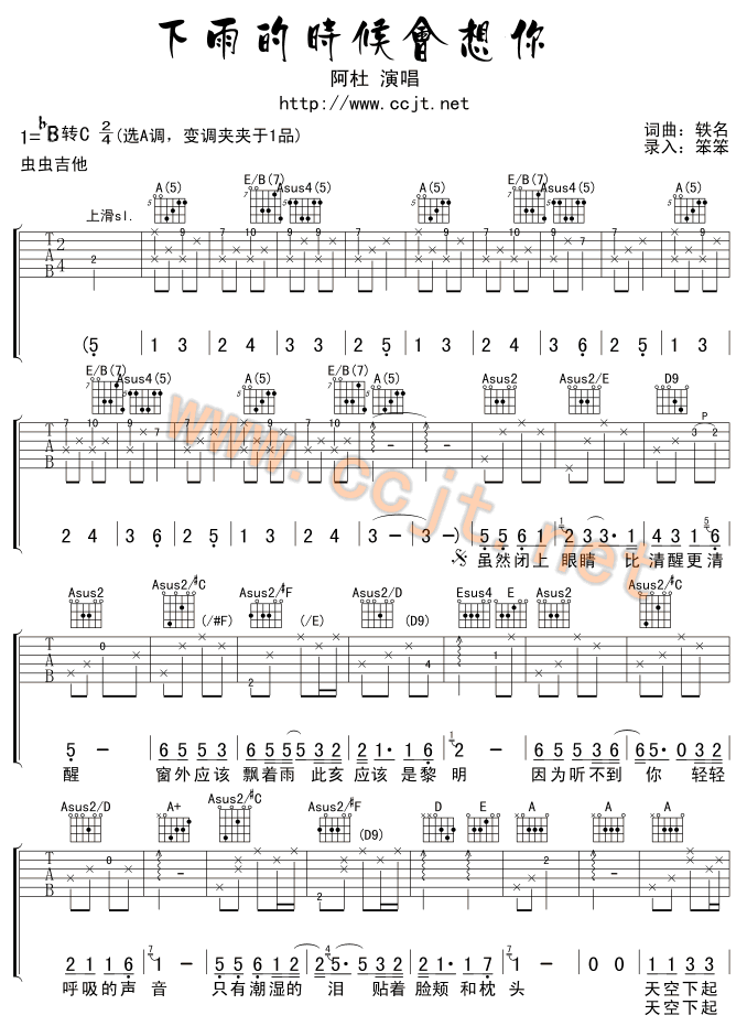 下雨的时候会想你 吉他谱