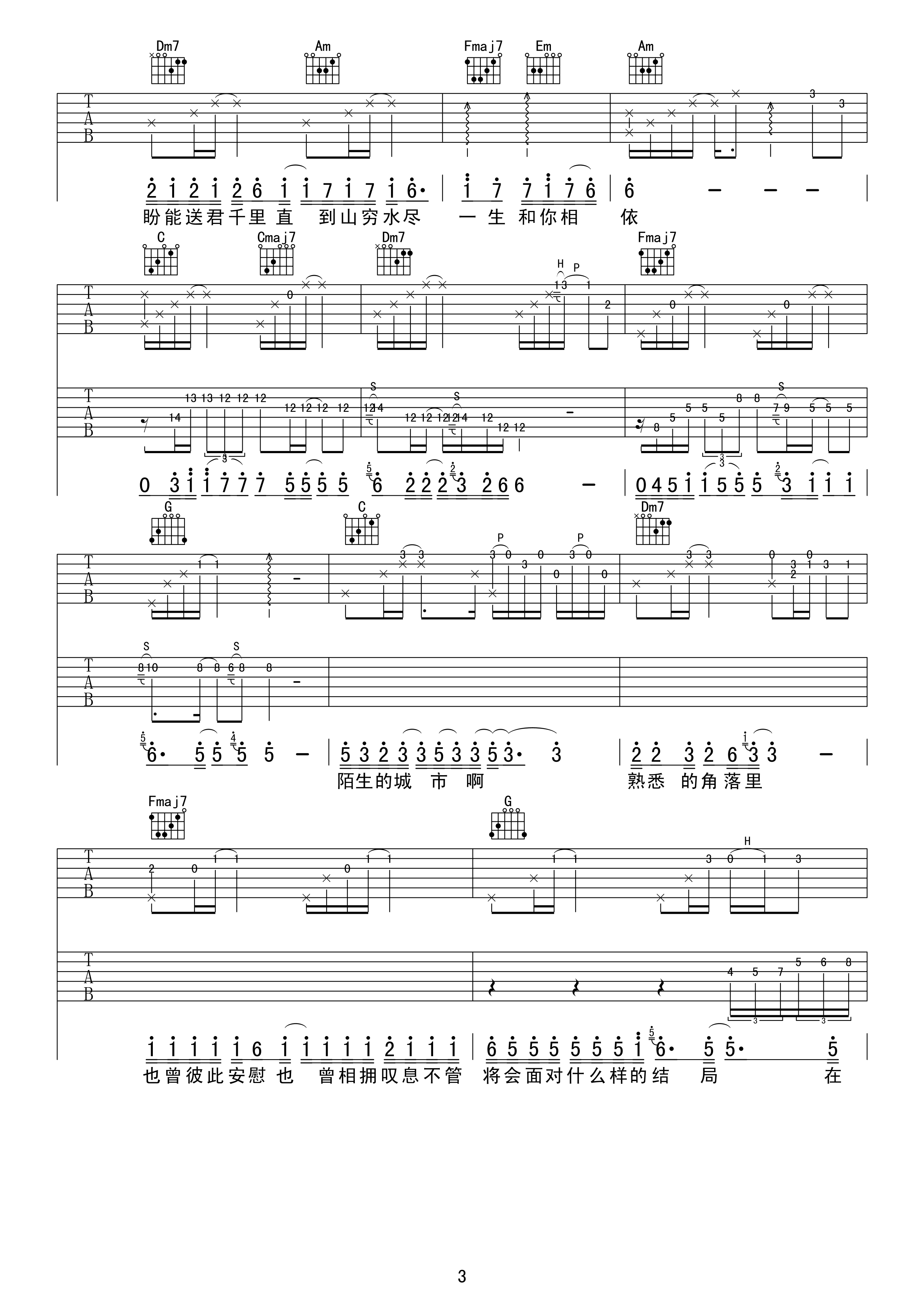 刘明湘 漂洋过海来看你 吉他谱