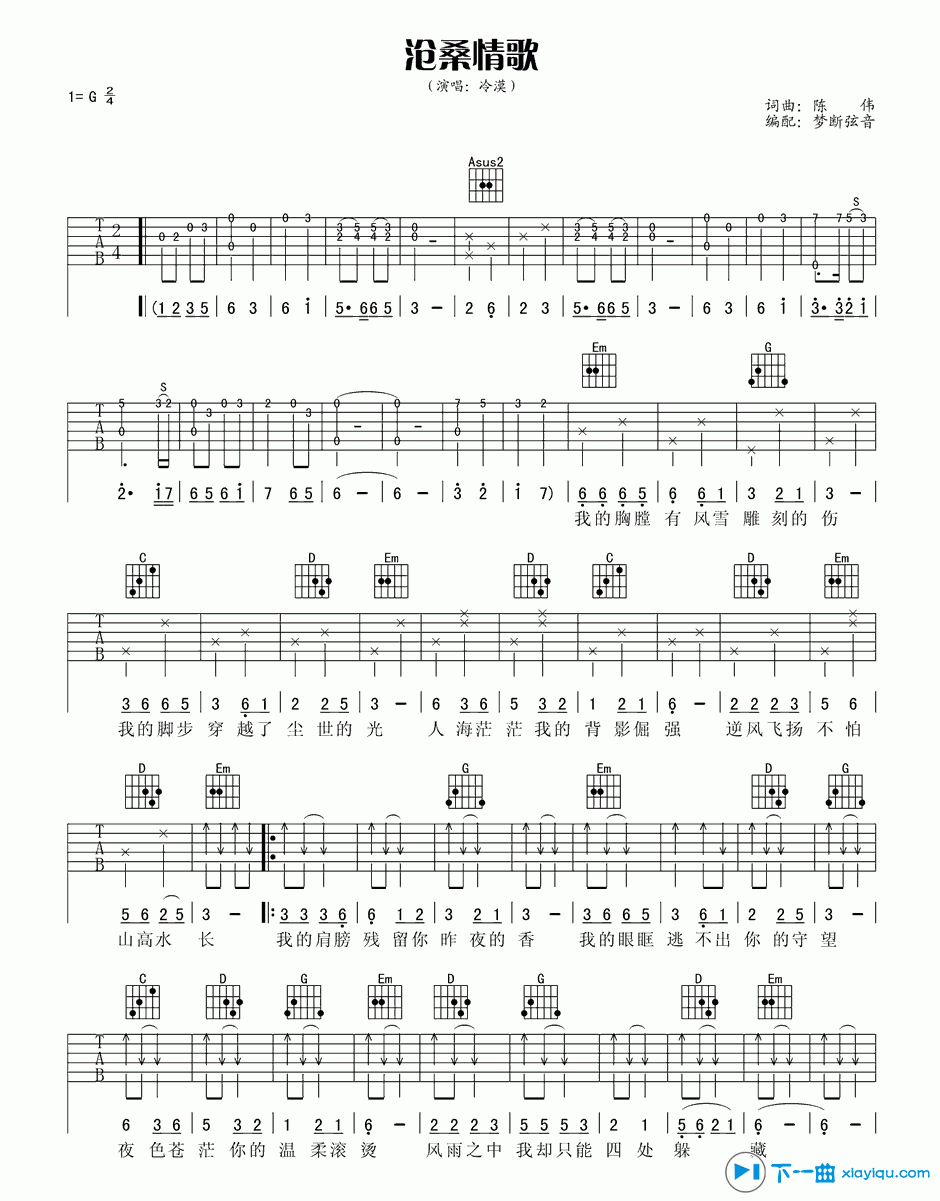 沧桑情歌吉他谱G调_冷漠沧桑情歌六线谱 吉他谱