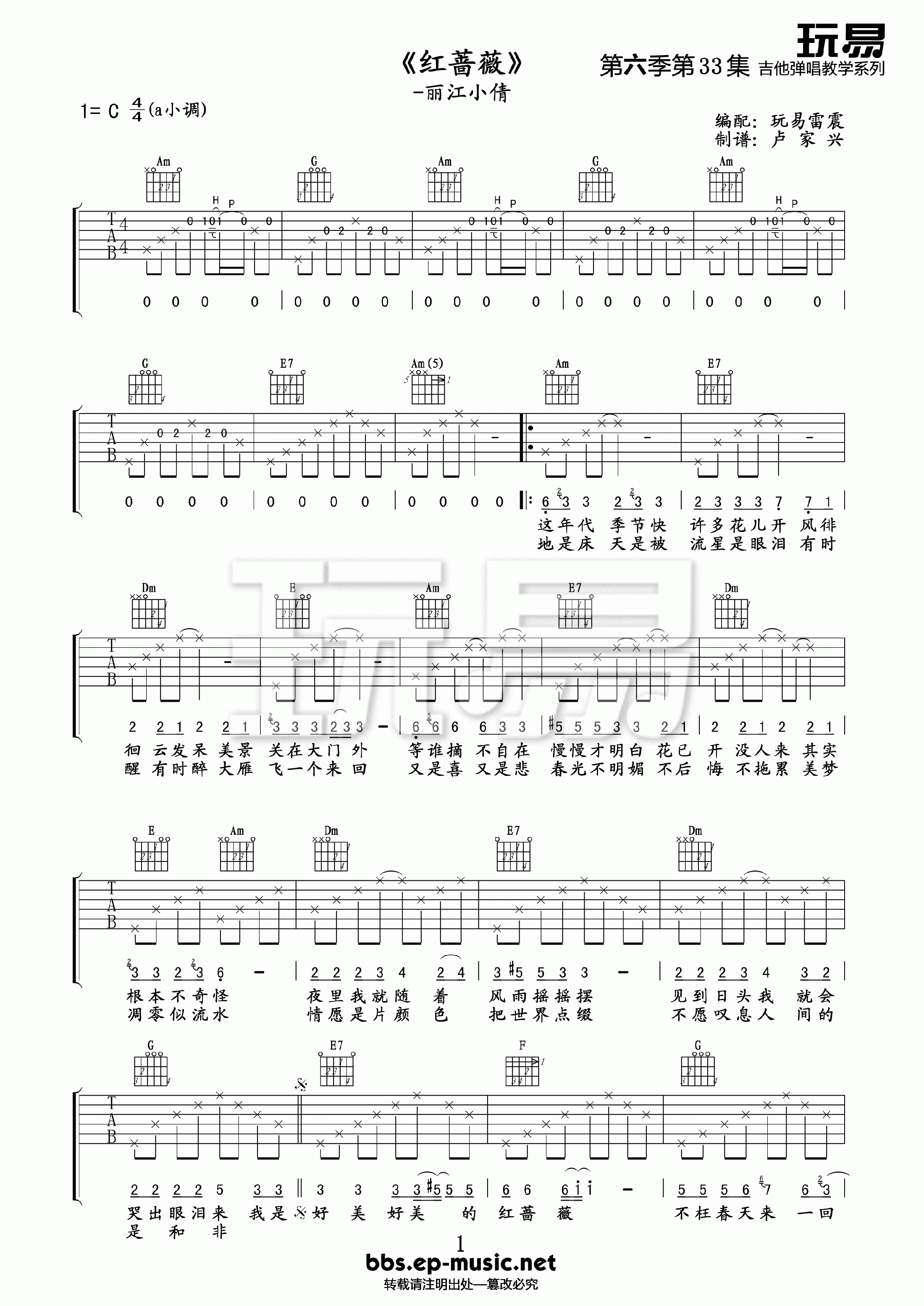 红蔷薇吉他谱 丽江小倩 C调高清弹唱谱 吉他谱