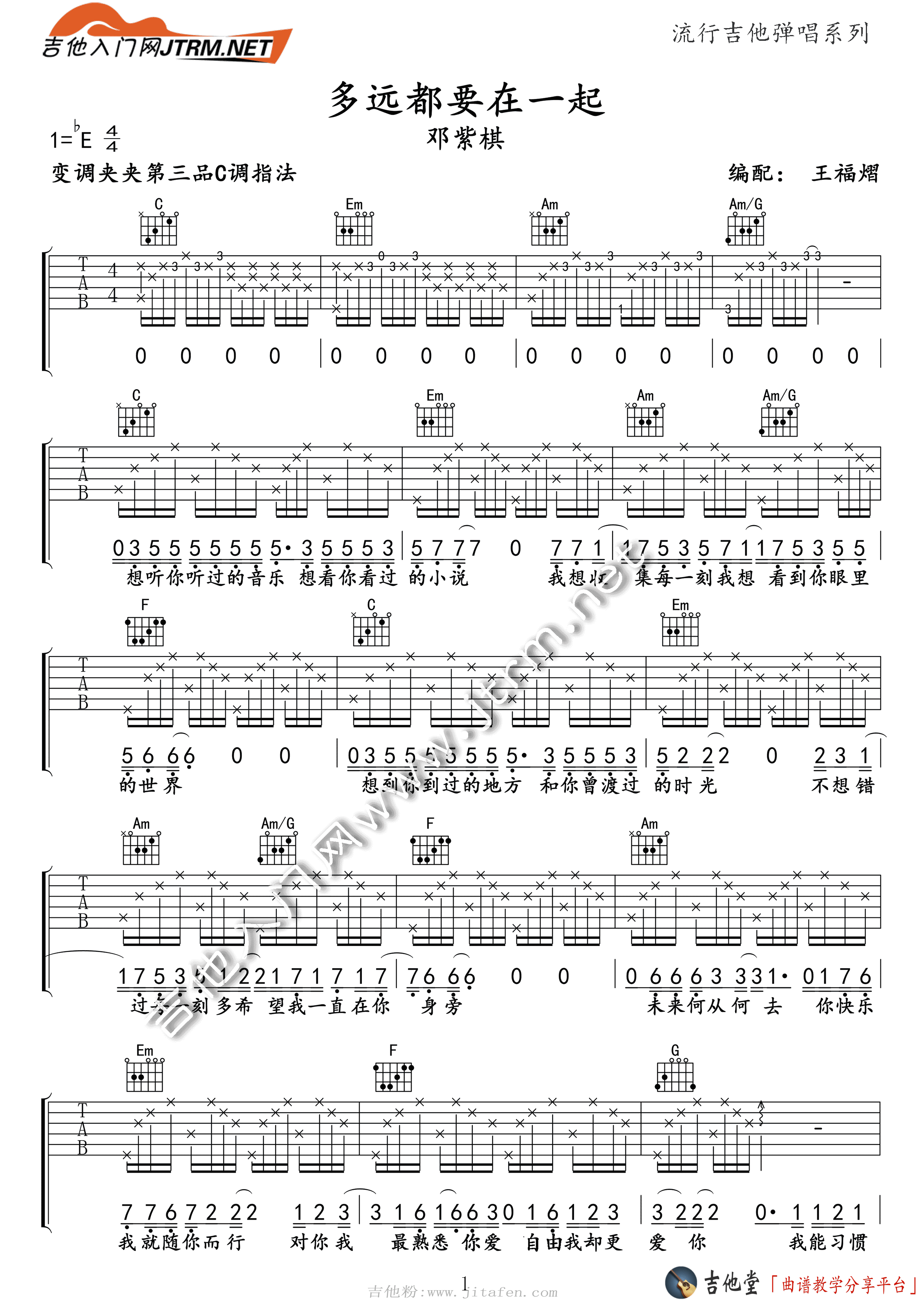 邓紫棋《多远都要在一起》吉他谱_吉他弹唱教学_王福熠 吉他谱