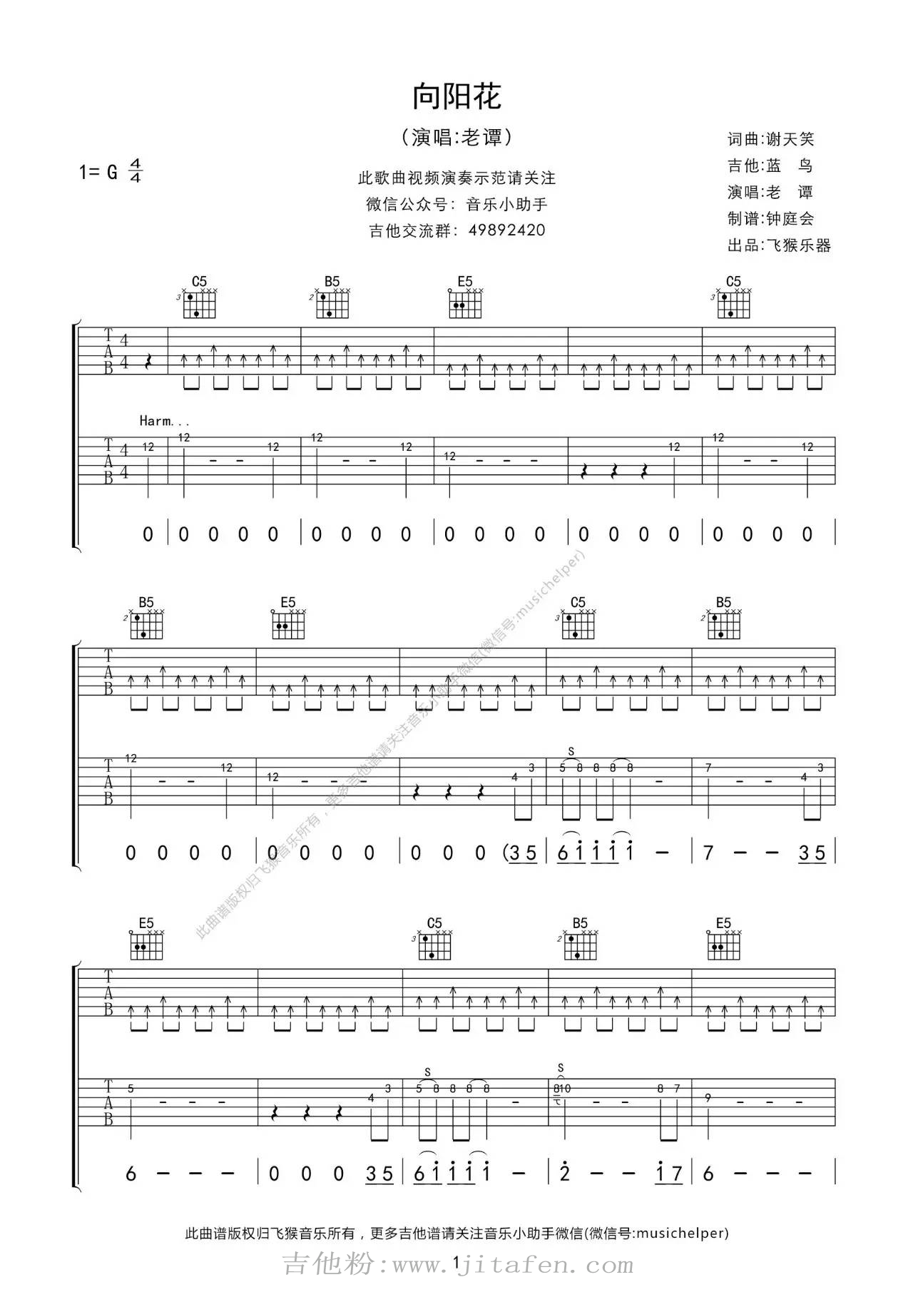 向阳花吉他谱-弹唱谱-c调-虫虫吉他