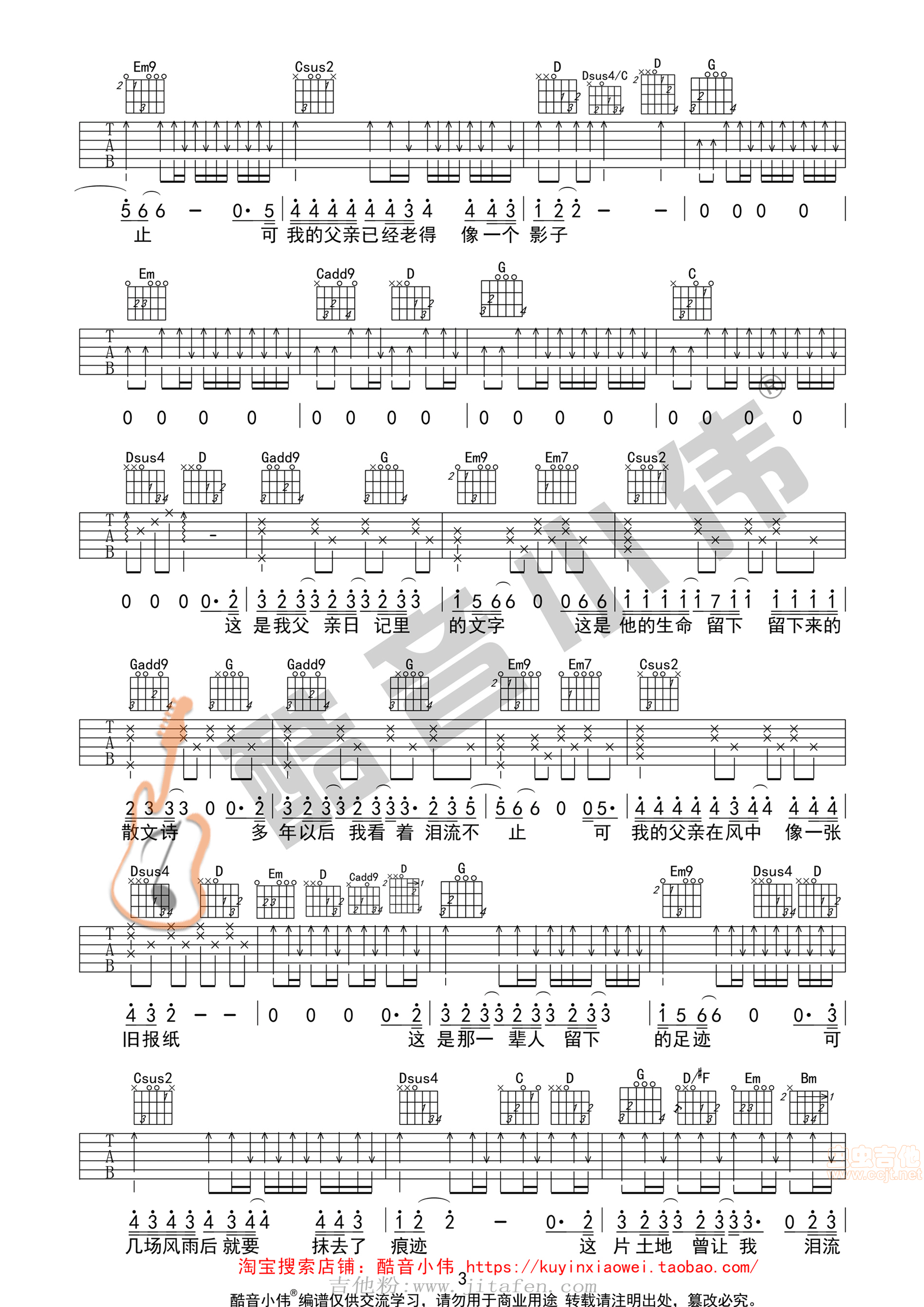 《父亲写的散文诗》超原版吉他谱 吉他谱